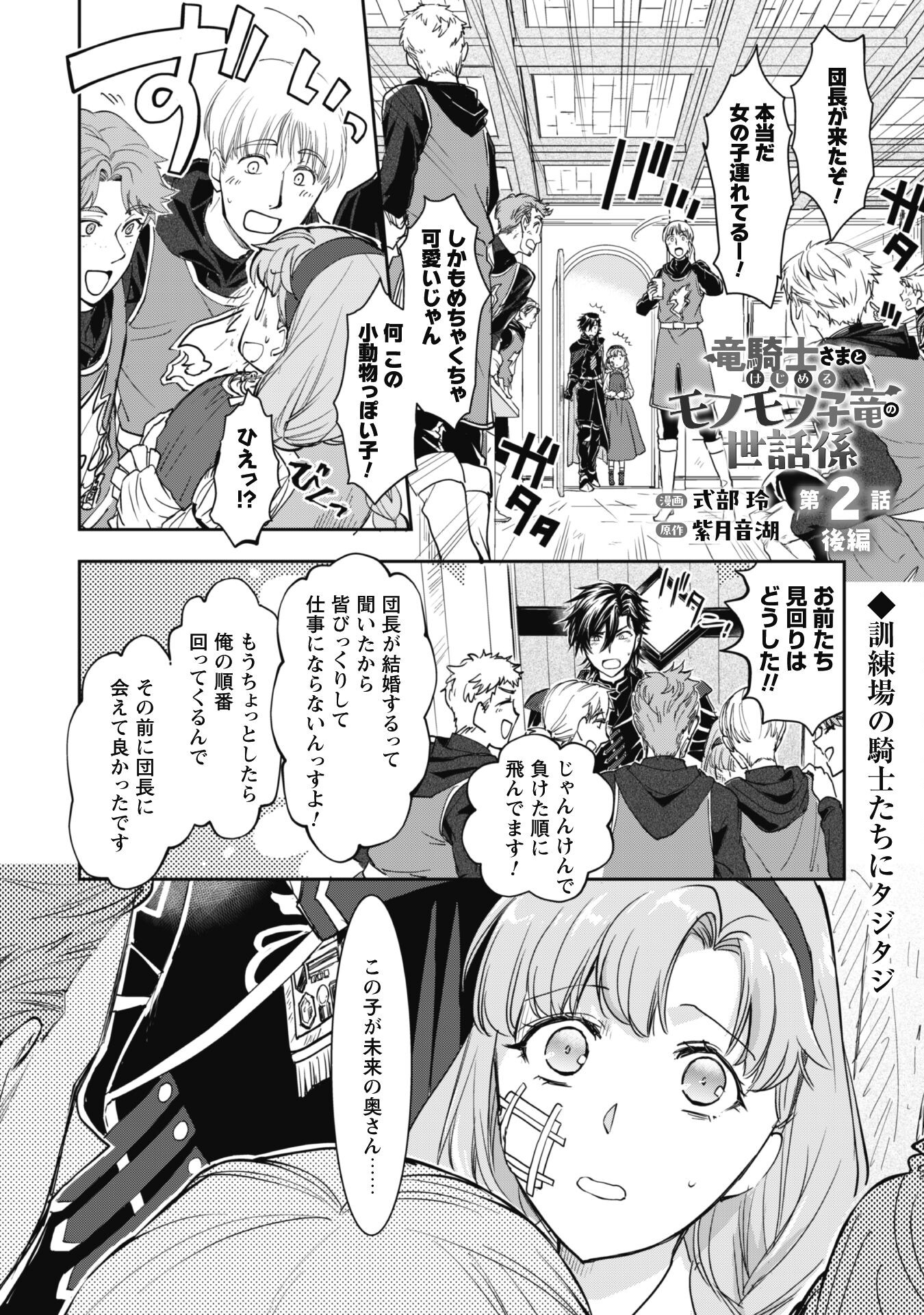 Ryuu Kishi-sama to Hajimeru Mofumofu Kotatsu no Sewagakari - Chapter 2.2 - Page 1