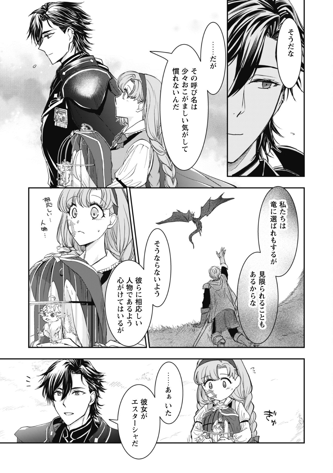 Ryuu Kishi-sama to Hajimeru Mofumofu Kotatsu no Sewagakari - Chapter 2.2 - Page 10