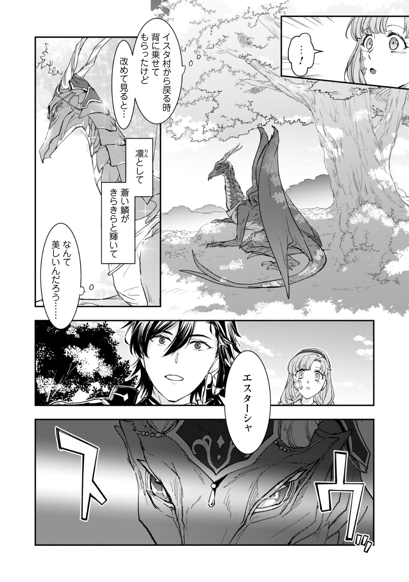 Ryuu Kishi-sama to Hajimeru Mofumofu Kotatsu no Sewagakari - Chapter 2.2 - Page 11