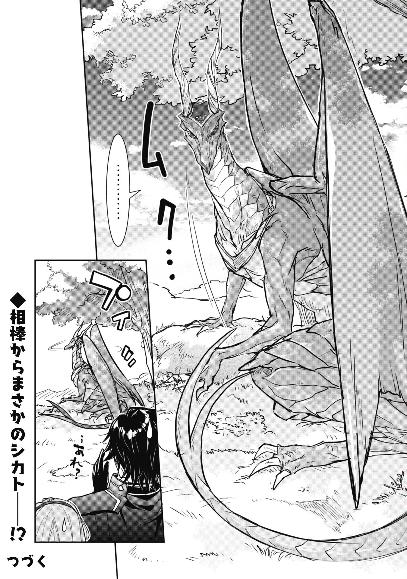 Ryuu Kishi-sama to Hajimeru Mofumofu Kotatsu no Sewagakari - Chapter 2.2 - Page 12