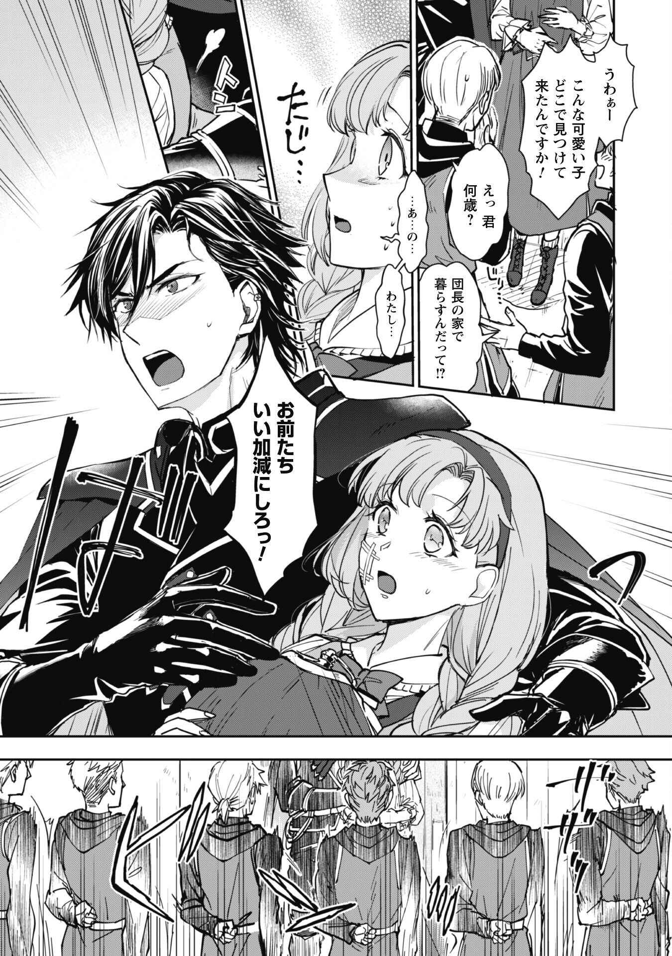 Ryuu Kishi-sama to Hajimeru Mofumofu Kotatsu no Sewagakari - Chapter 2.2 - Page 2