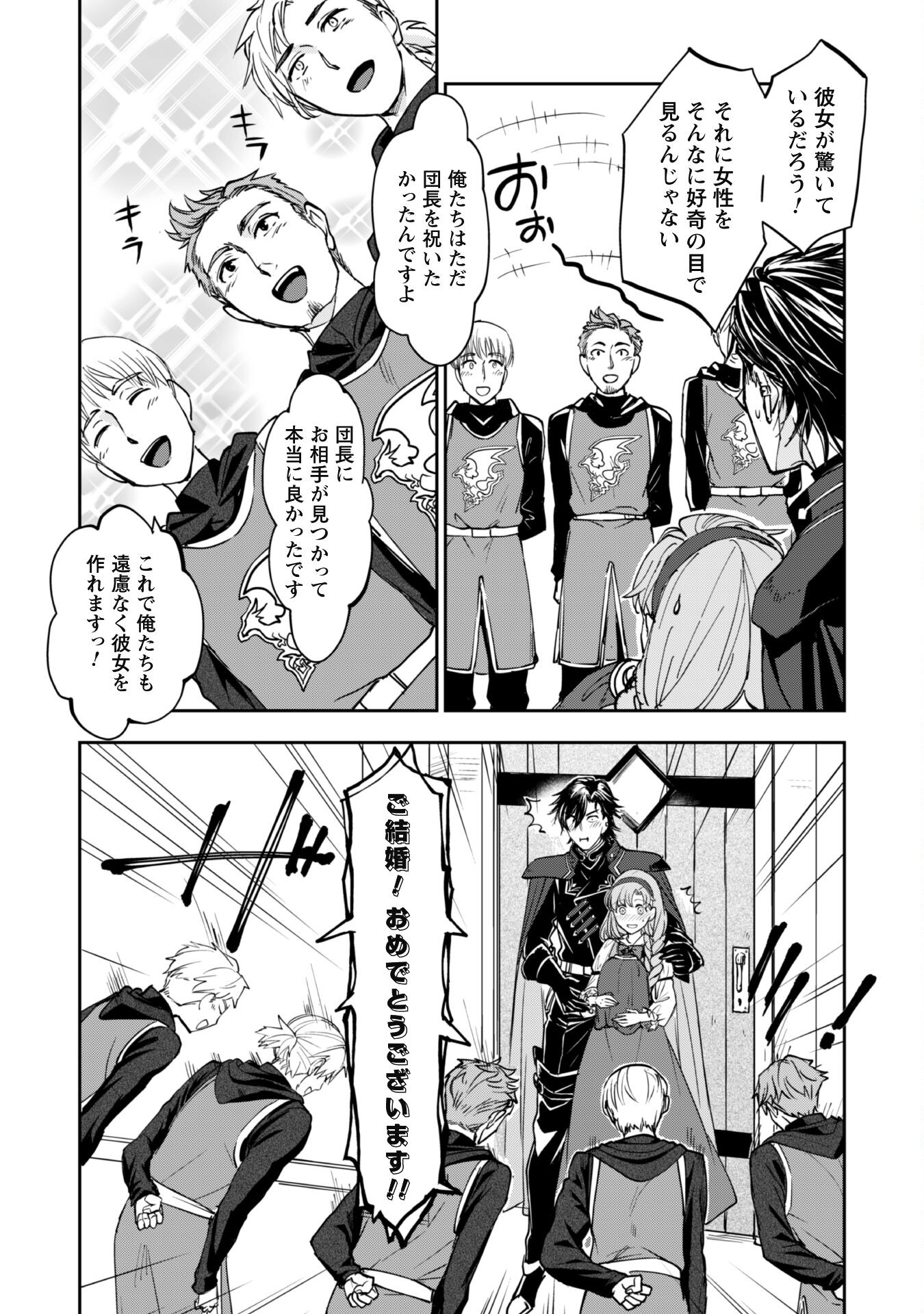 Ryuu Kishi-sama to Hajimeru Mofumofu Kotatsu no Sewagakari - Chapter 2.2 - Page 3