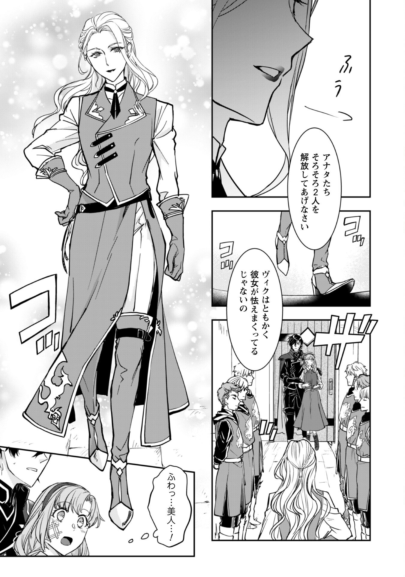Ryuu Kishi-sama to Hajimeru Mofumofu Kotatsu no Sewagakari - Chapter 2.2 - Page 4