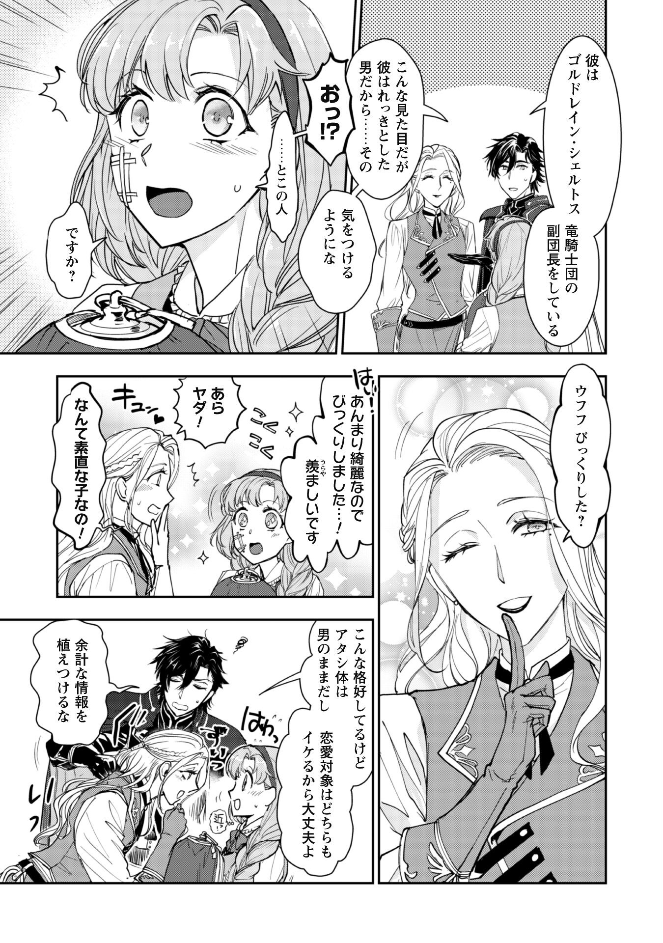 Ryuu Kishi-sama to Hajimeru Mofumofu Kotatsu no Sewagakari - Chapter 2.2 - Page 6