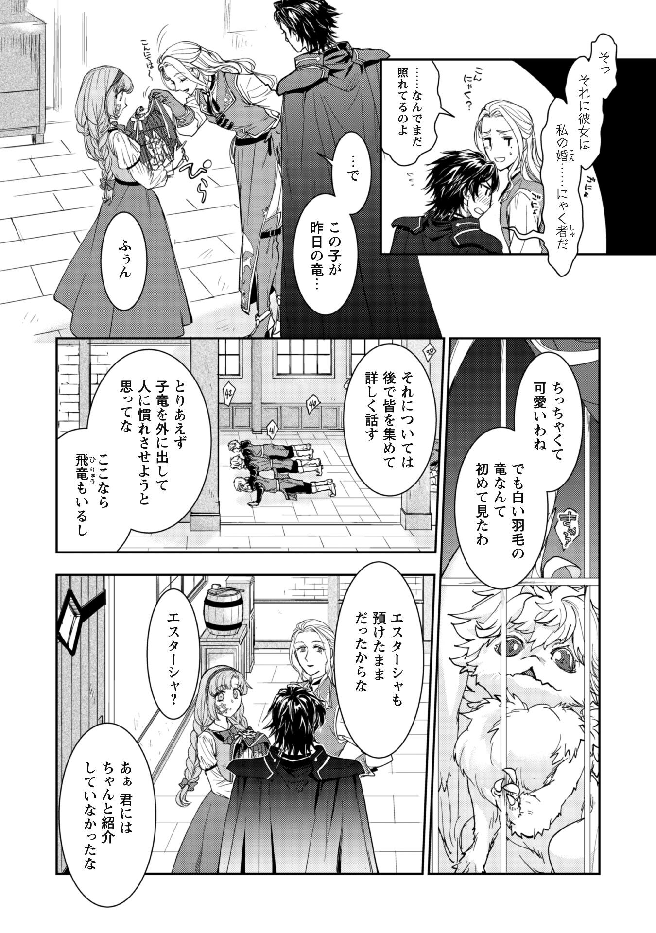 Ryuu Kishi-sama to Hajimeru Mofumofu Kotatsu no Sewagakari - Chapter 2.2 - Page 7