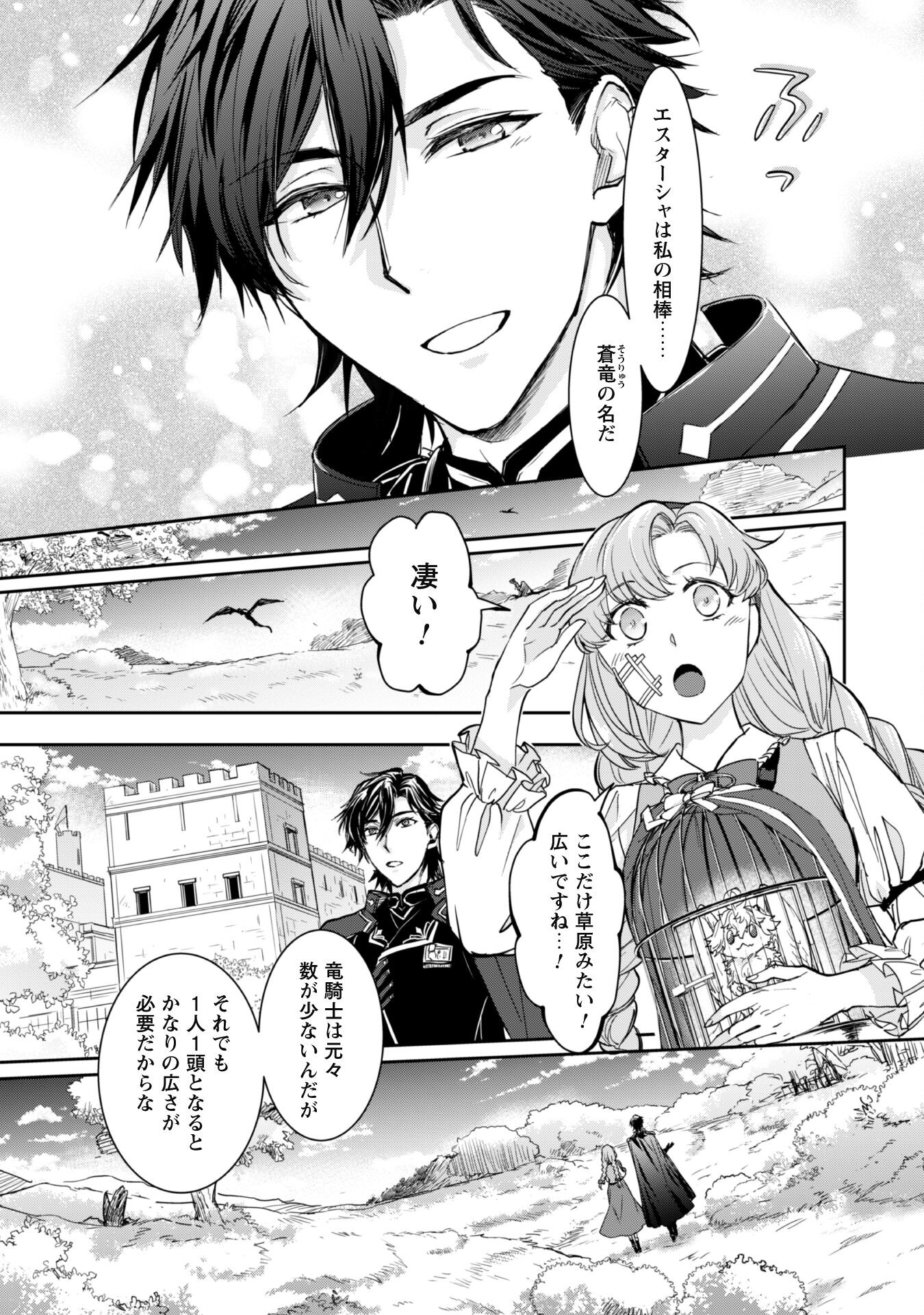 Ryuu Kishi-sama to Hajimeru Mofumofu Kotatsu no Sewagakari - Chapter 2.2 - Page 8
