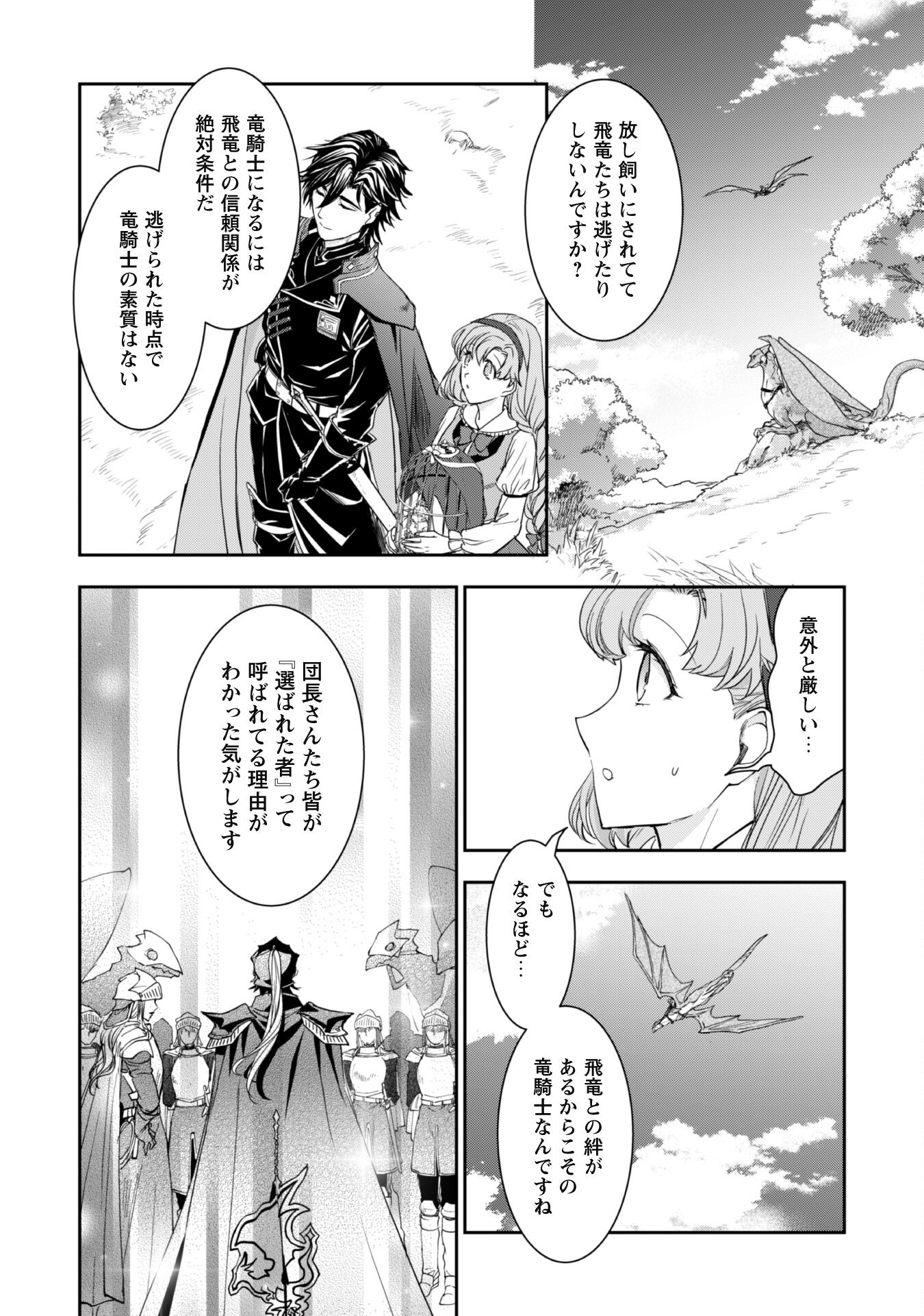 Ryuu Kishi-sama to Hajimeru Mofumofu Kotatsu no Sewagakari - Chapter 2.2 - Page 9
