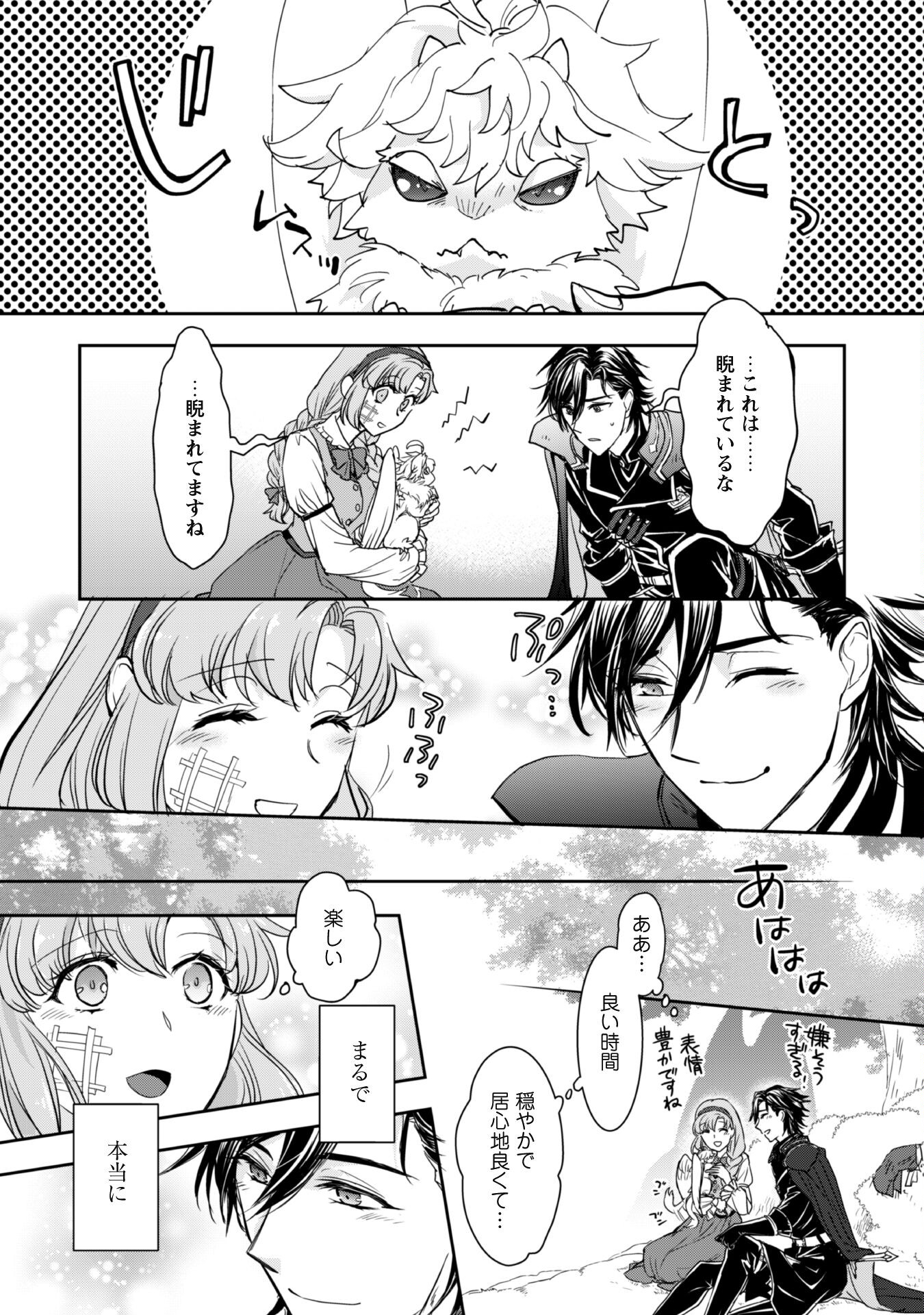 Ryuu Kishi-sama to Hajimeru Mofumofu Kotatsu no Sewagakari - Chapter 3.1 - Page 10