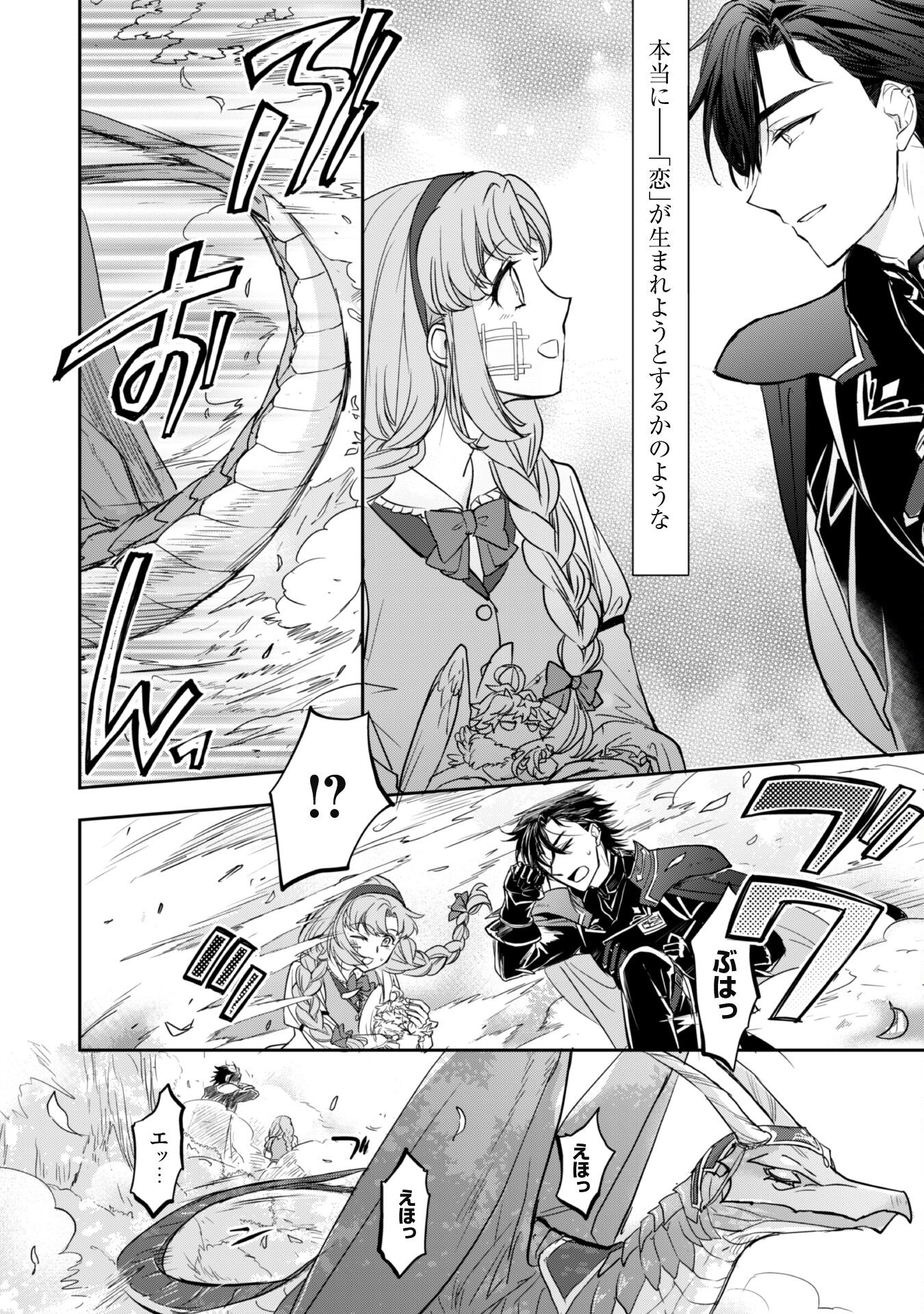 Ryuu Kishi-sama to Hajimeru Mofumofu Kotatsu no Sewagakari - Chapter 3.1 - Page 11