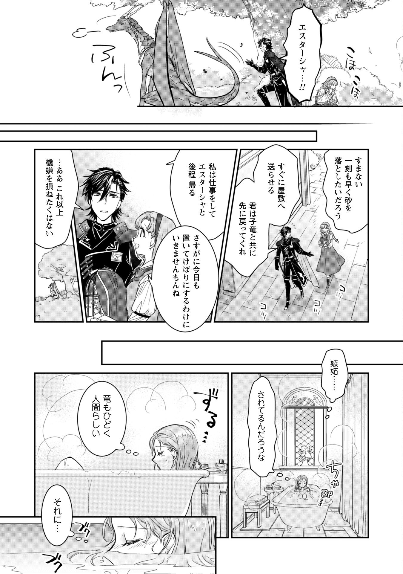 Ryuu Kishi-sama to Hajimeru Mofumofu Kotatsu no Sewagakari - Chapter 3.1 - Page 12