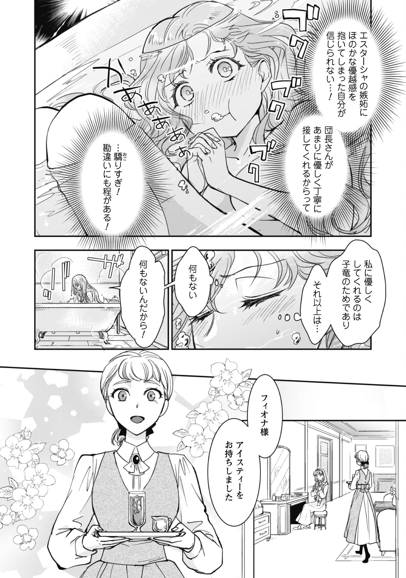 Ryuu Kishi-sama to Hajimeru Mofumofu Kotatsu no Sewagakari - Chapter 3.1 - Page 13
