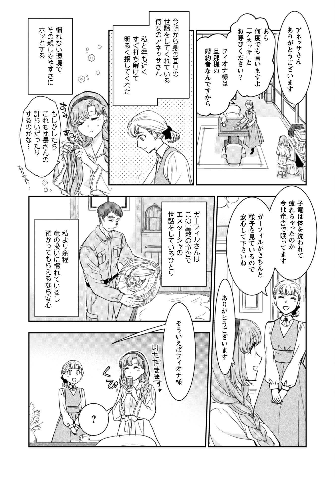 Ryuu Kishi-sama to Hajimeru Mofumofu Kotatsu no Sewagakari - Chapter 3.1 - Page 14