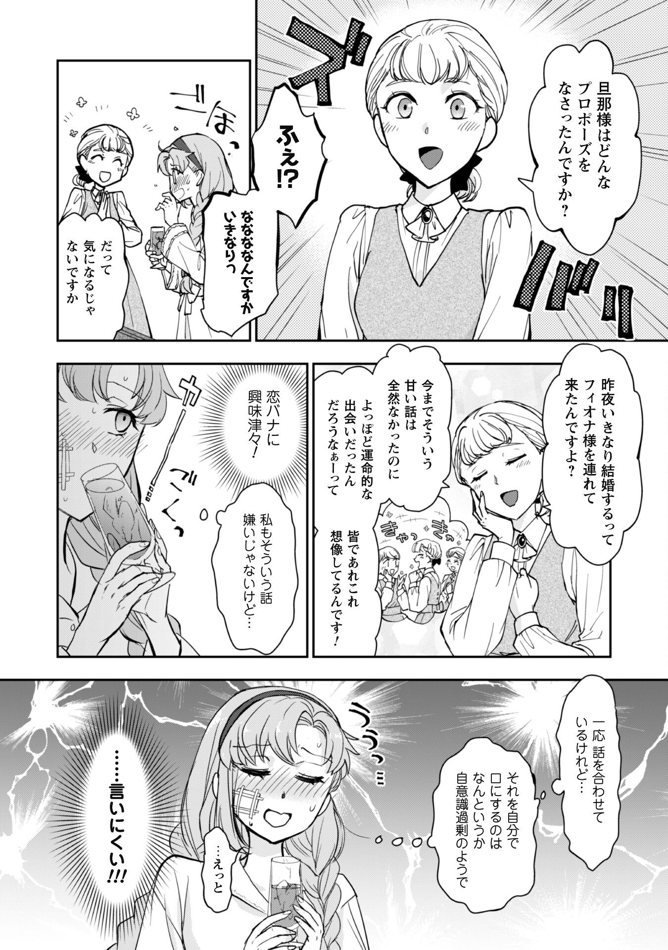 Ryuu Kishi-sama to Hajimeru Mofumofu Kotatsu no Sewagakari - Chapter 3.1 - Page 15