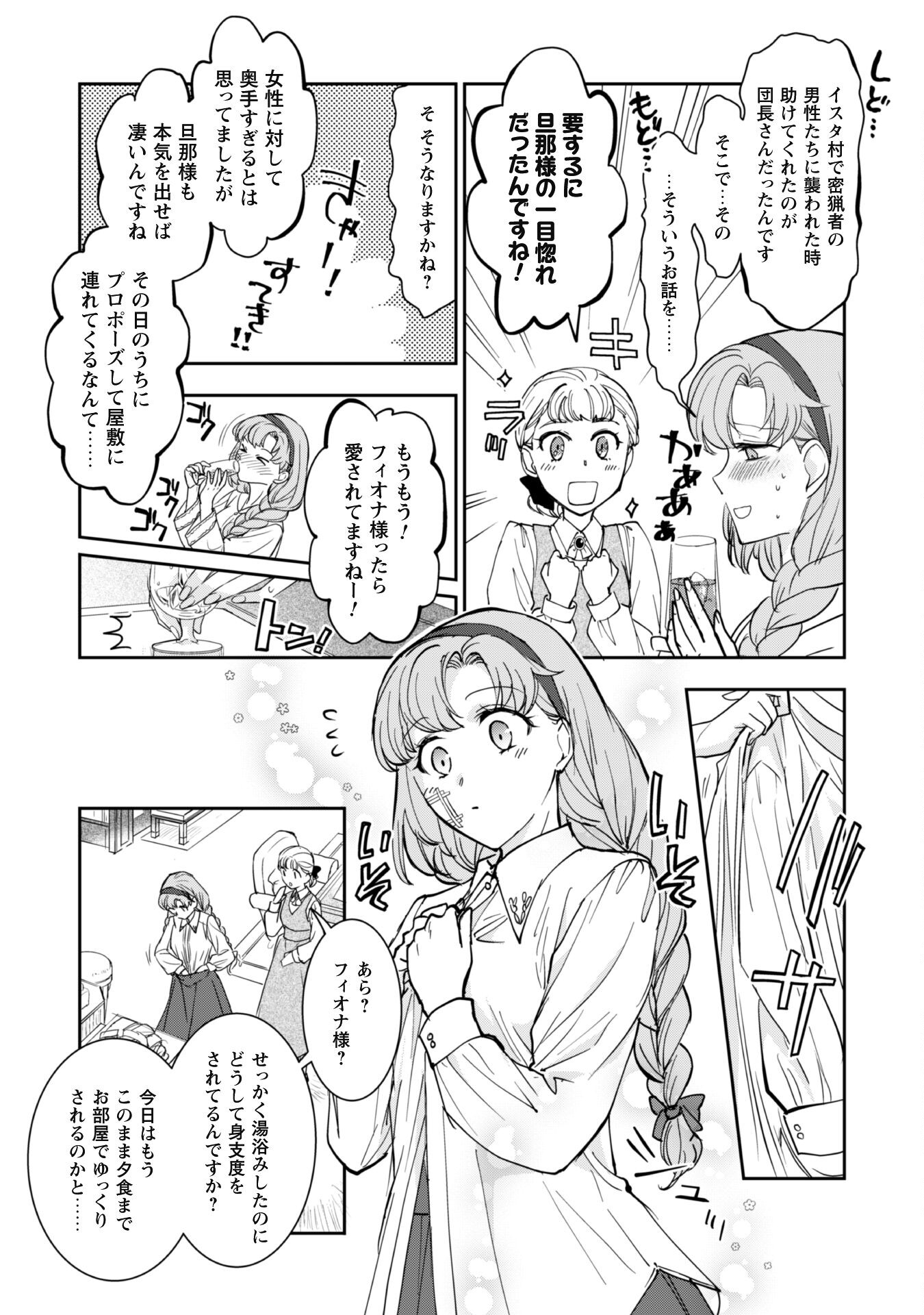 Ryuu Kishi-sama to Hajimeru Mofumofu Kotatsu no Sewagakari - Chapter 3.1 - Page 16