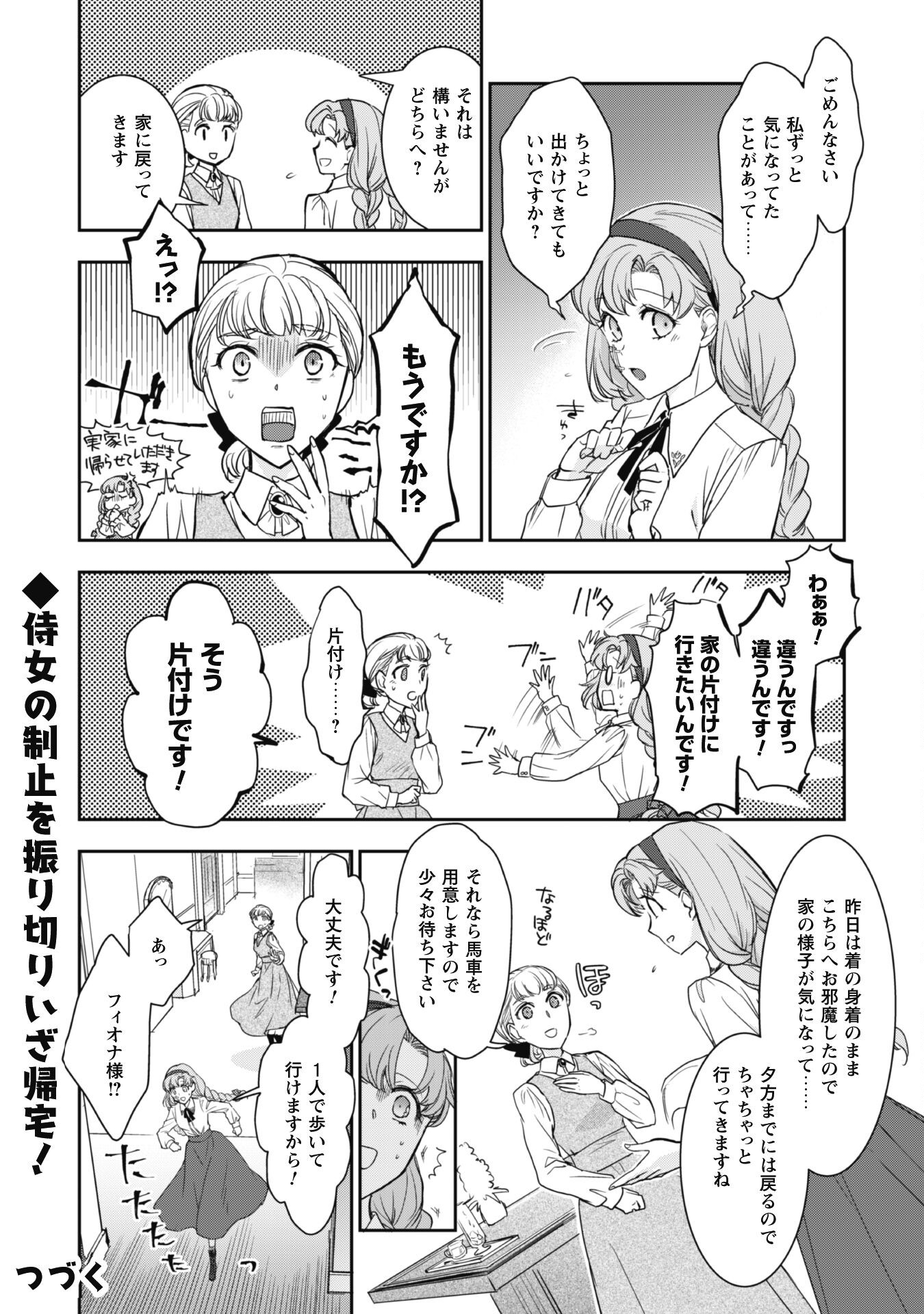 Ryuu Kishi-sama to Hajimeru Mofumofu Kotatsu no Sewagakari - Chapter 3.1 - Page 17