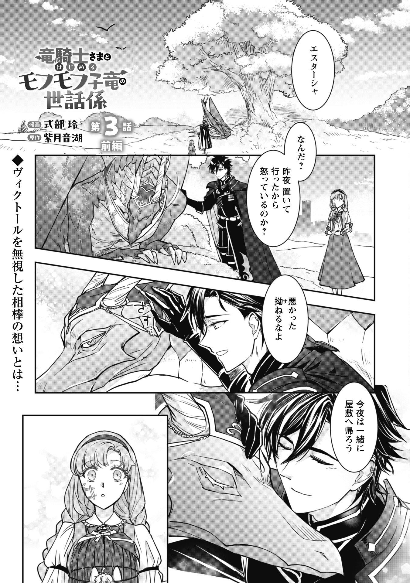 Ryuu Kishi-sama to Hajimeru Mofumofu Kotatsu no Sewagakari - Chapter 3.1 - Page 2