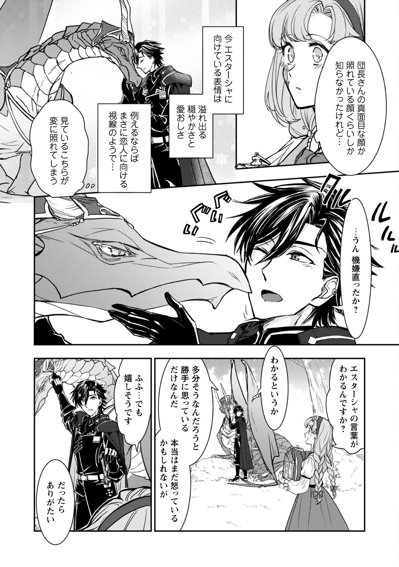 Ryuu Kishi-sama to Hajimeru Mofumofu Kotatsu no Sewagakari - Chapter 3.1 - Page 3