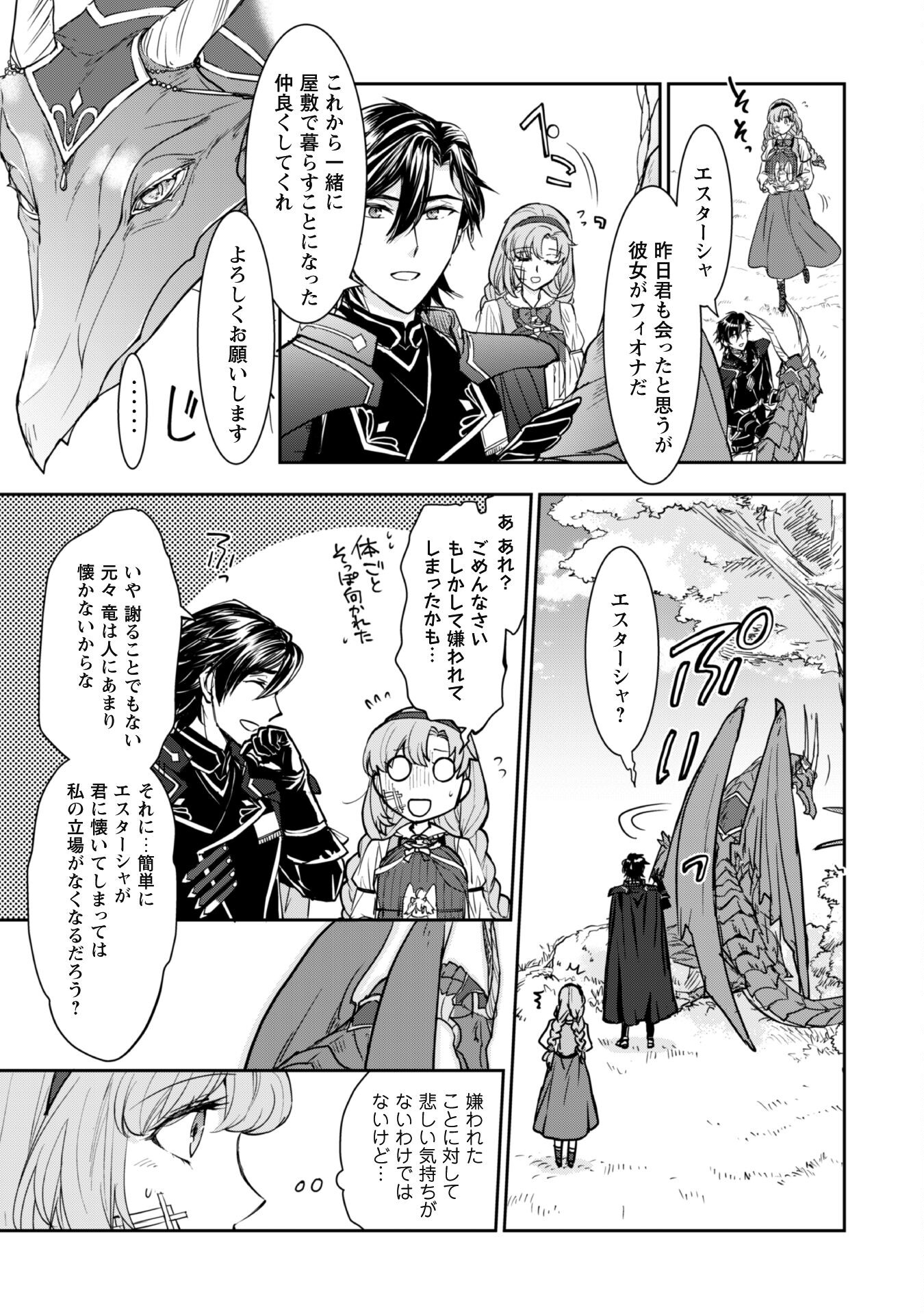 Ryuu Kishi-sama to Hajimeru Mofumofu Kotatsu no Sewagakari - Chapter 3.1 - Page 4