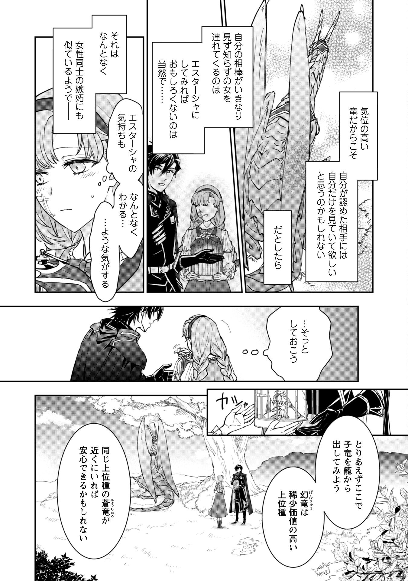 Ryuu Kishi-sama to Hajimeru Mofumofu Kotatsu no Sewagakari - Chapter 3.1 - Page 5
