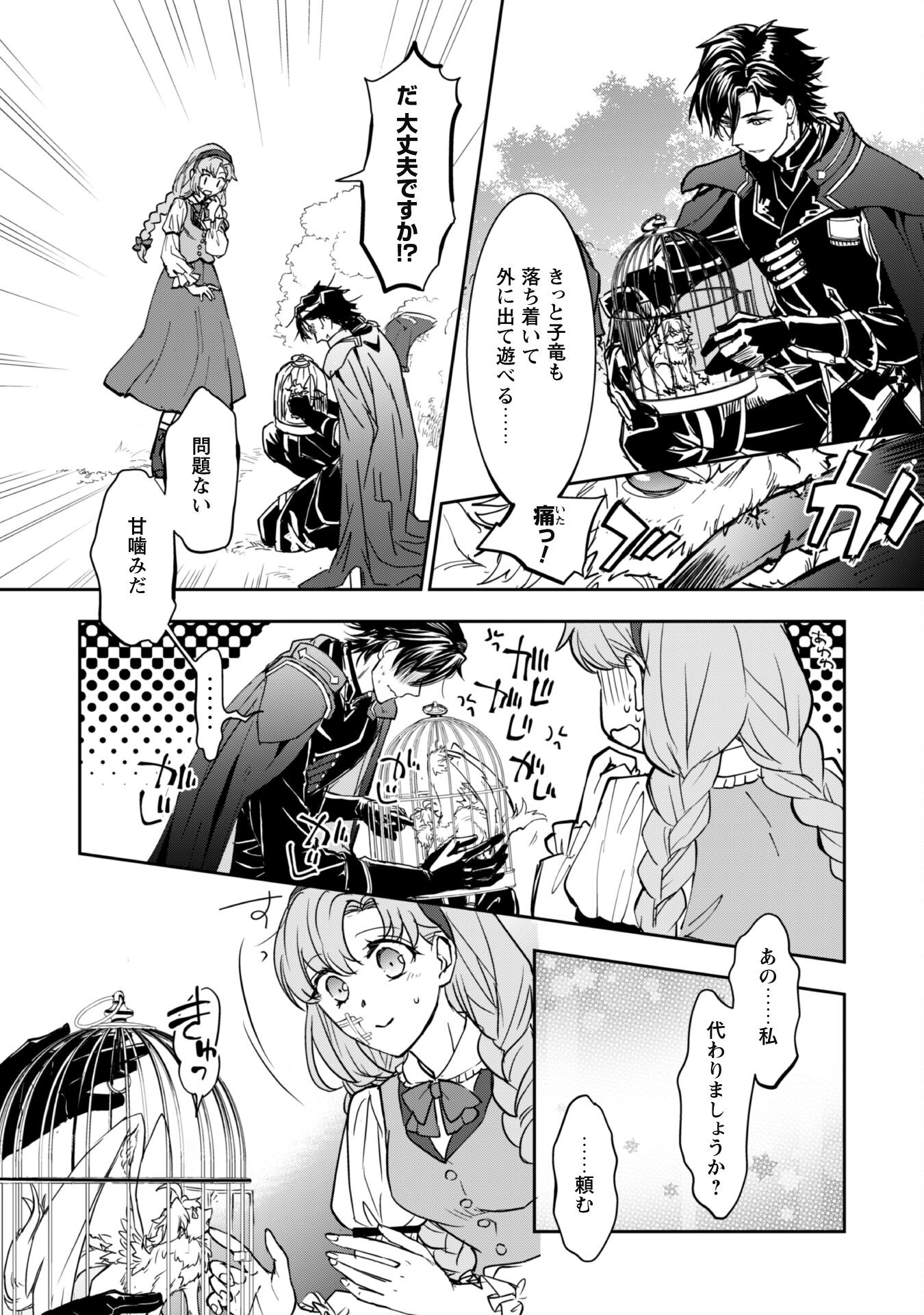 Ryuu Kishi-sama to Hajimeru Mofumofu Kotatsu no Sewagakari - Chapter 3.1 - Page 6