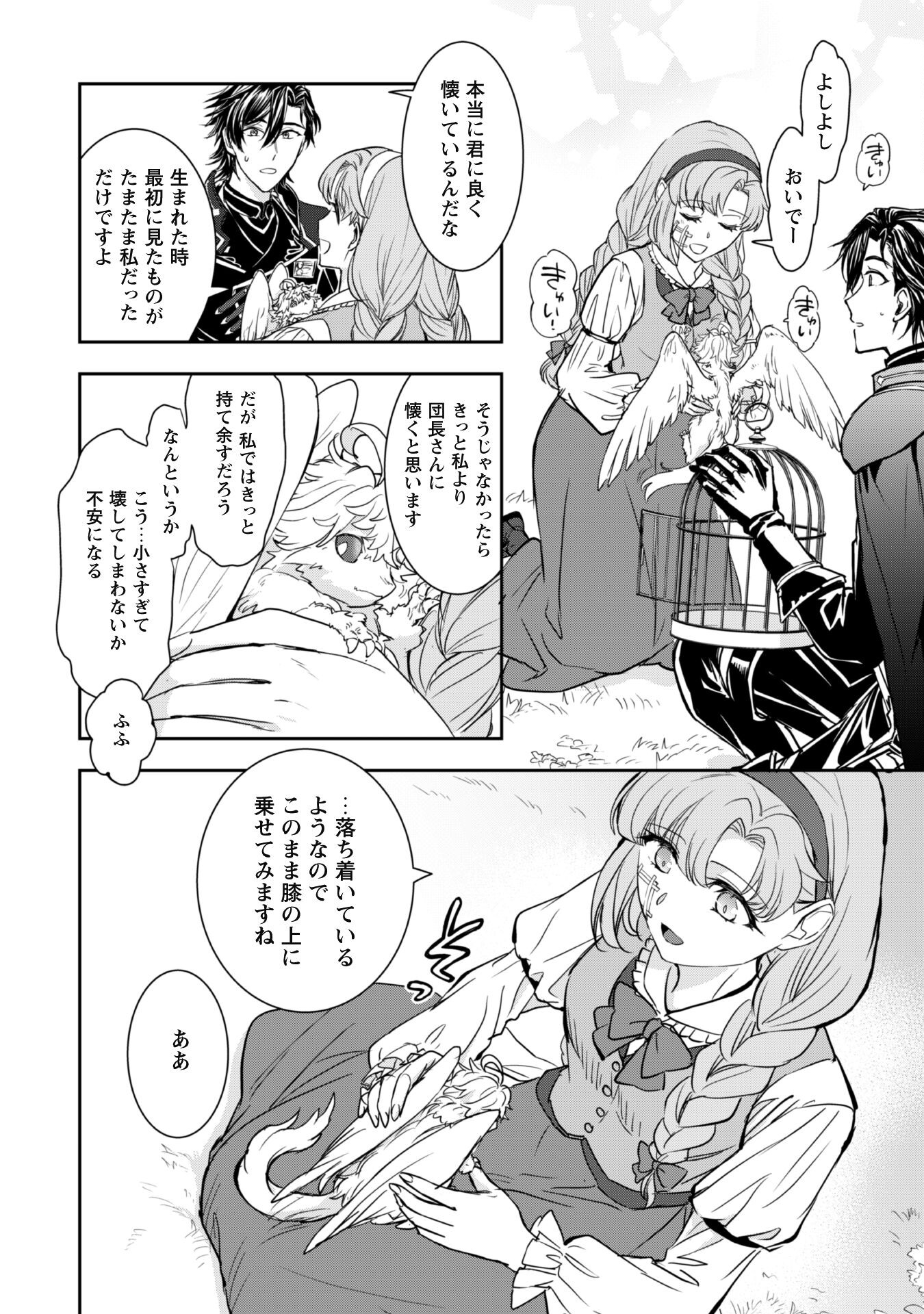 Ryuu Kishi-sama to Hajimeru Mofumofu Kotatsu no Sewagakari - Chapter 3.1 - Page 7