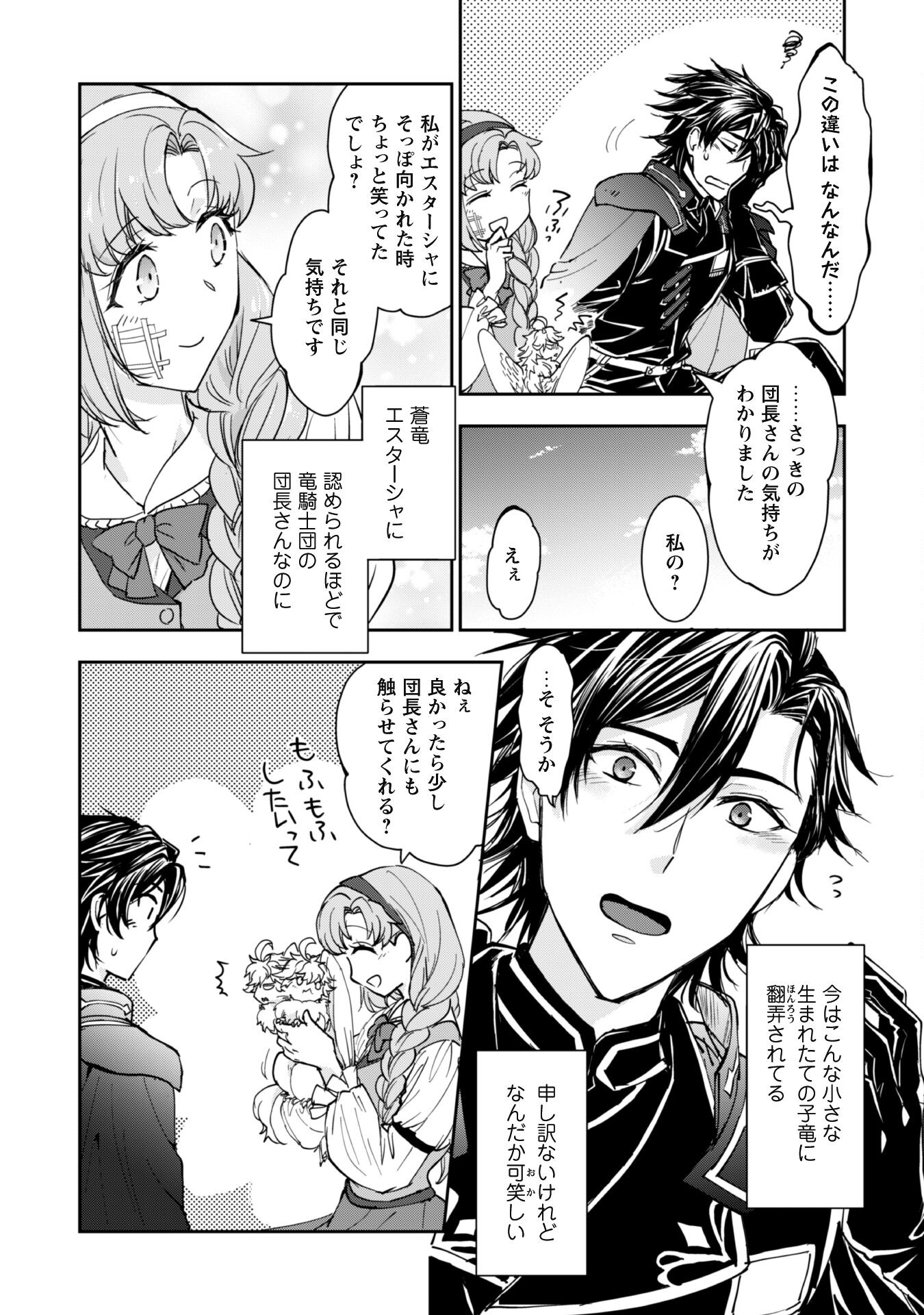 Ryuu Kishi-sama to Hajimeru Mofumofu Kotatsu no Sewagakari - Chapter 3.1 - Page 9