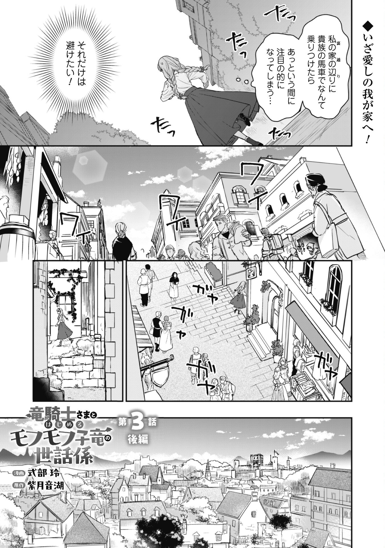 Ryuu Kishi-sama to Hajimeru Mofumofu Kotatsu no Sewagakari - Chapter 3.2 - Page 1