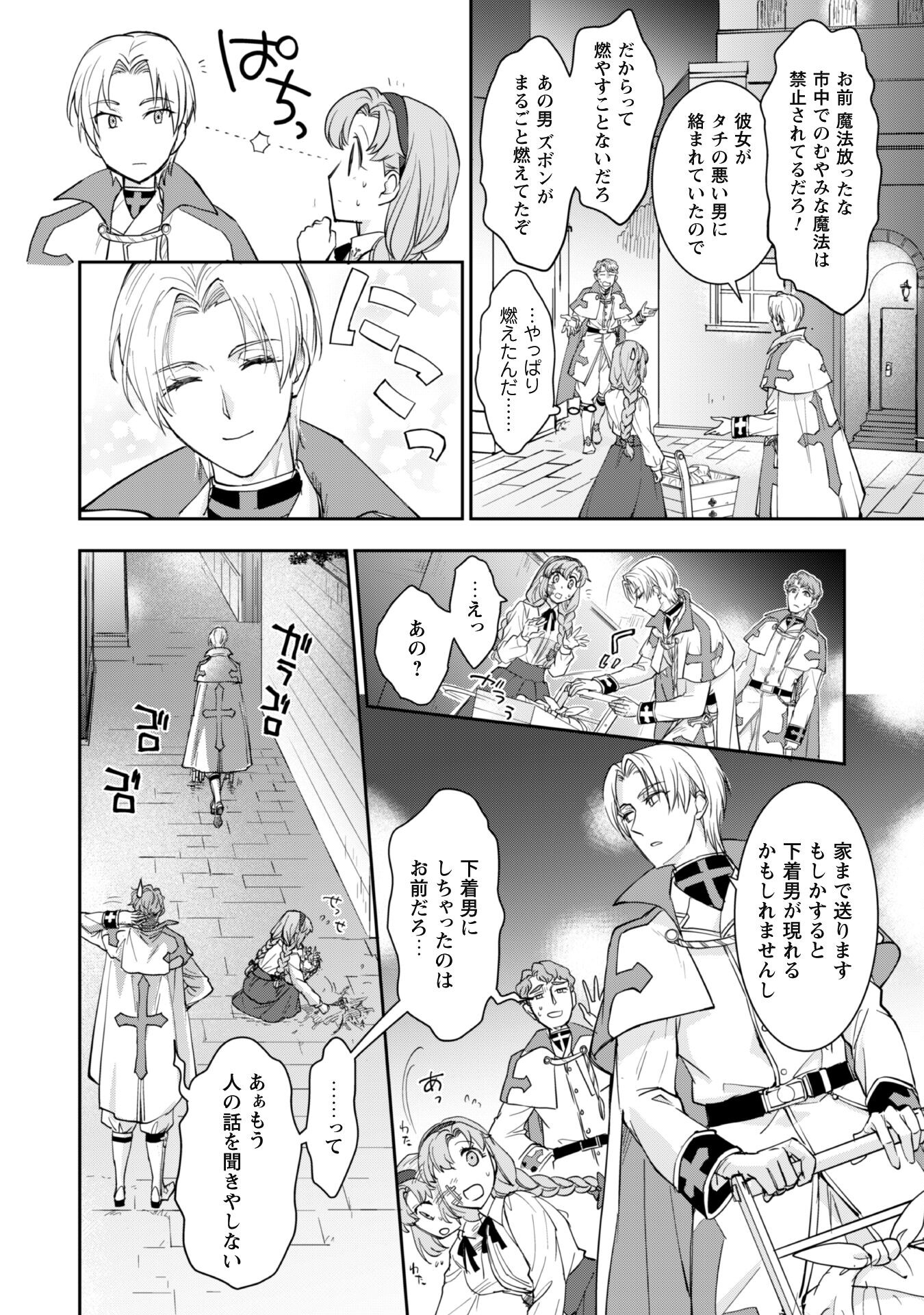 Ryuu Kishi-sama to Hajimeru Mofumofu Kotatsu no Sewagakari - Chapter 3.2 - Page 10