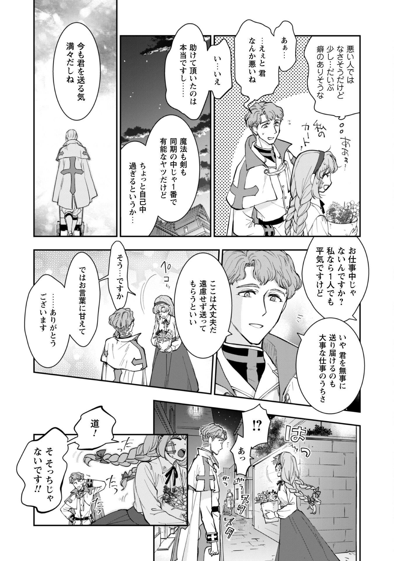 Ryuu Kishi-sama to Hajimeru Mofumofu Kotatsu no Sewagakari - Chapter 3.2 - Page 11