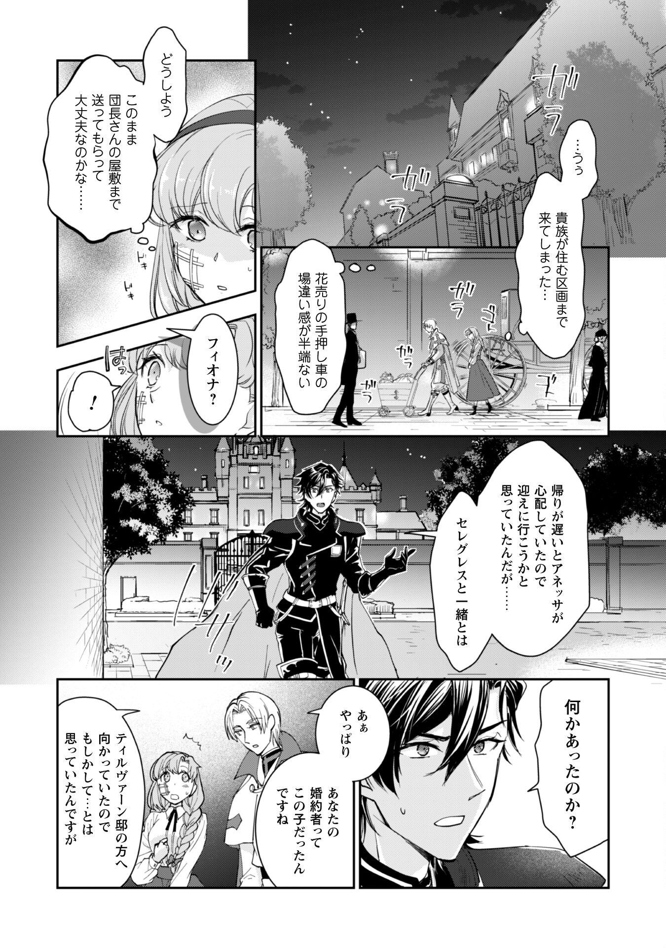 Ryuu Kishi-sama to Hajimeru Mofumofu Kotatsu no Sewagakari - Chapter 3.2 - Page 12