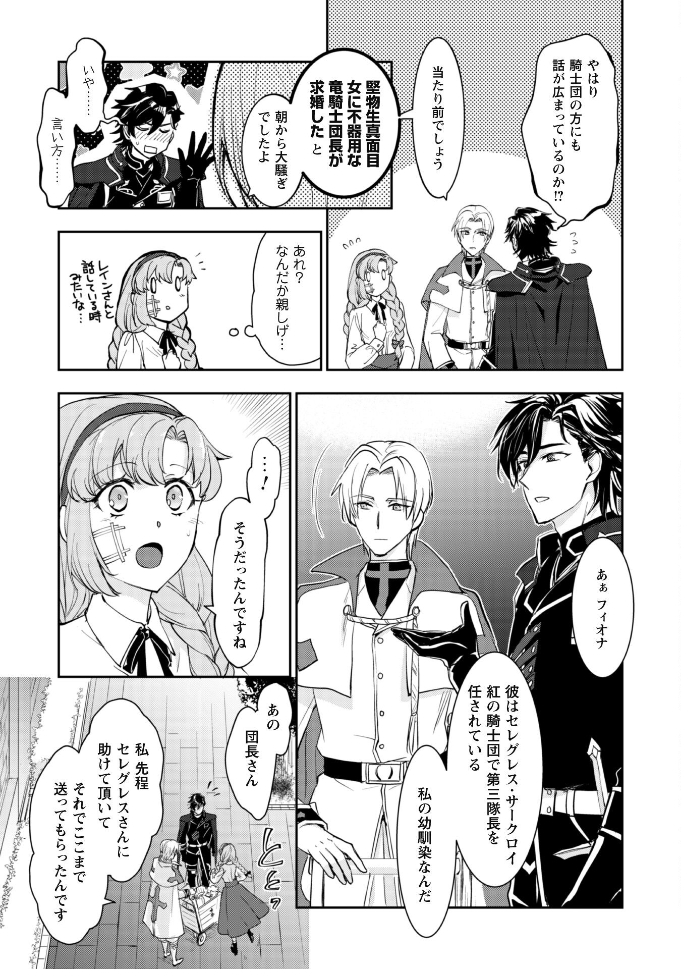Ryuu Kishi-sama to Hajimeru Mofumofu Kotatsu no Sewagakari - Chapter 3.2 - Page 13