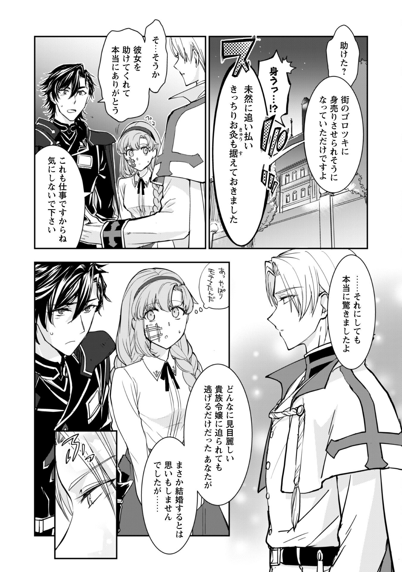 Ryuu Kishi-sama to Hajimeru Mofumofu Kotatsu no Sewagakari - Chapter 3.2 - Page 14