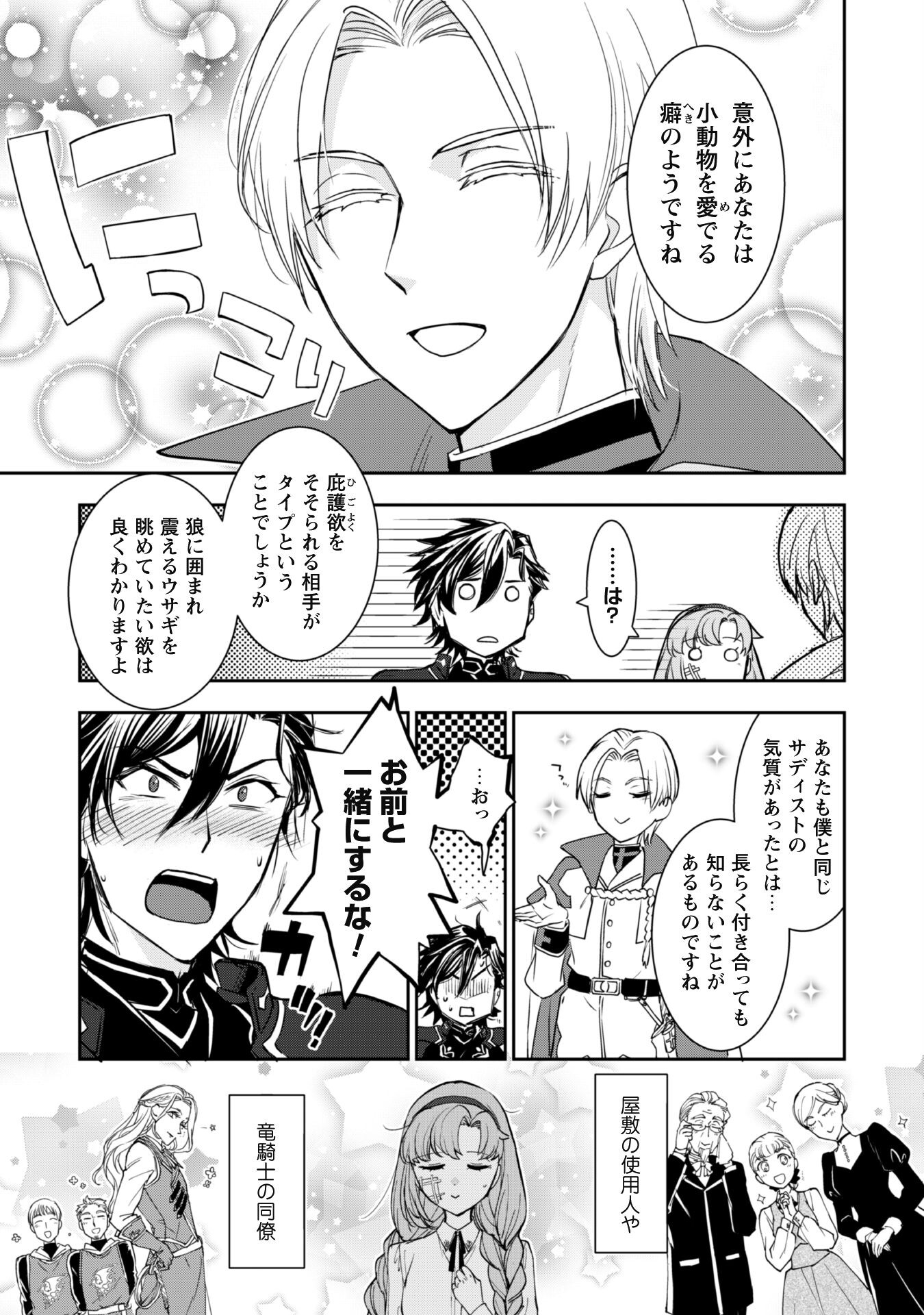 Ryuu Kishi-sama to Hajimeru Mofumofu Kotatsu no Sewagakari - Chapter 3.2 - Page 15