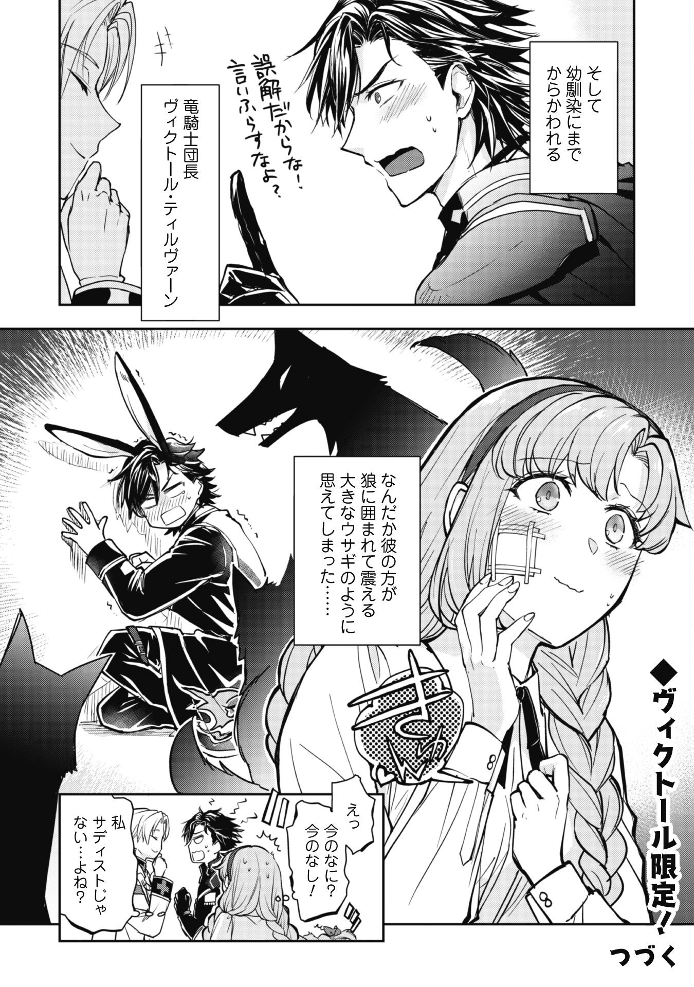 Ryuu Kishi-sama to Hajimeru Mofumofu Kotatsu no Sewagakari - Chapter 3.2 - Page 16