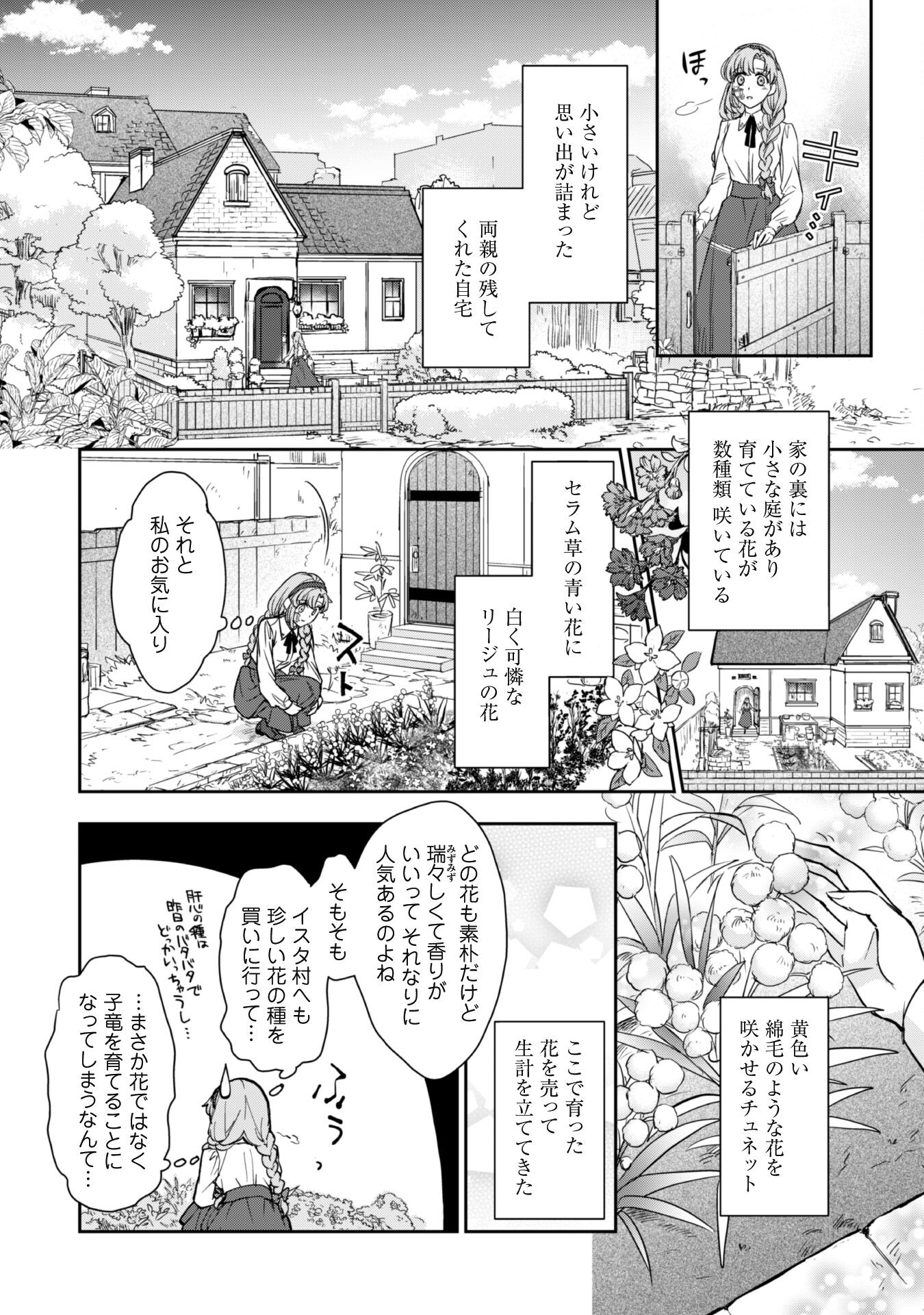 Ryuu Kishi-sama to Hajimeru Mofumofu Kotatsu no Sewagakari - Chapter 3.2 - Page 2