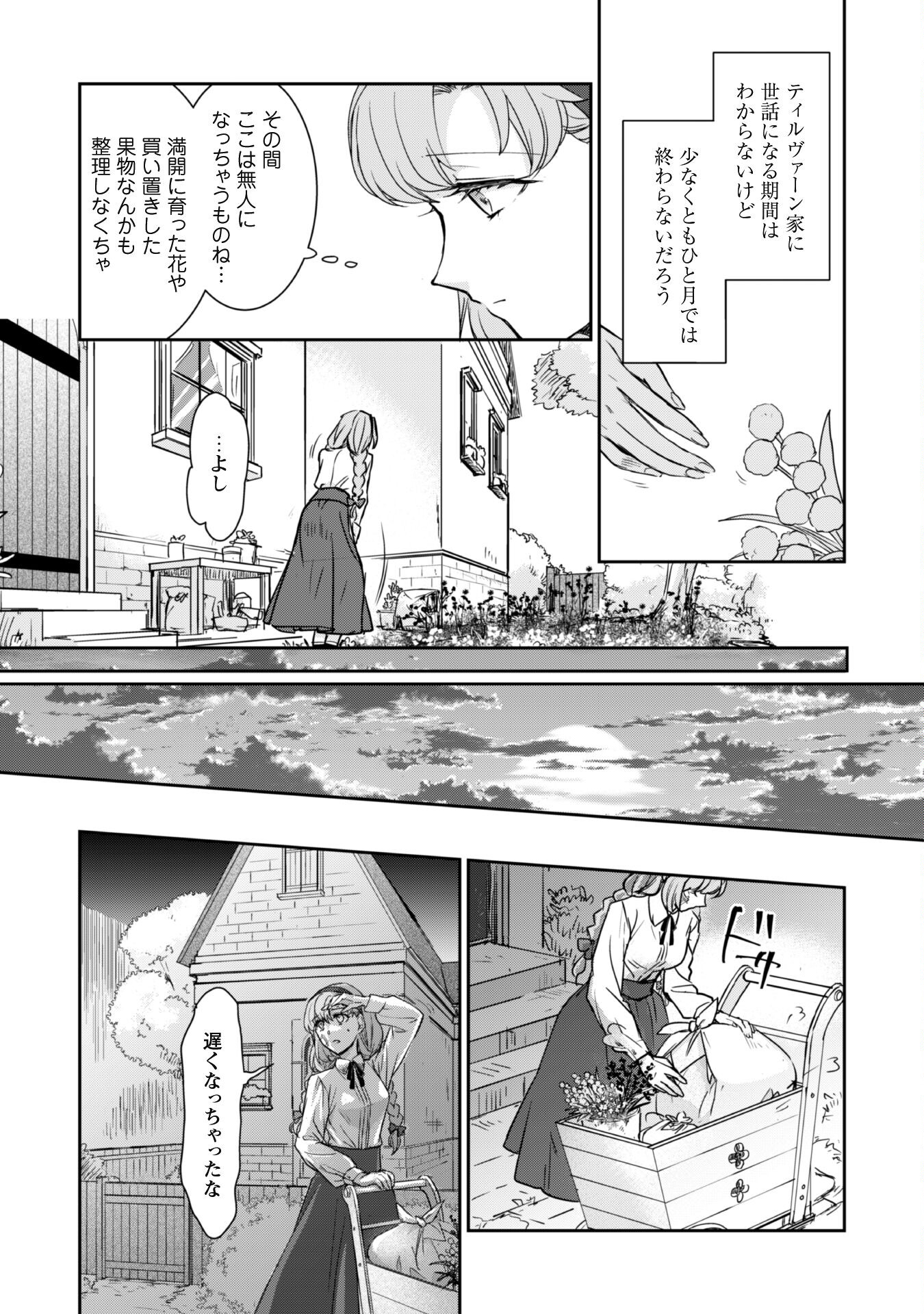 Ryuu Kishi-sama to Hajimeru Mofumofu Kotatsu no Sewagakari - Chapter 3.2 - Page 3