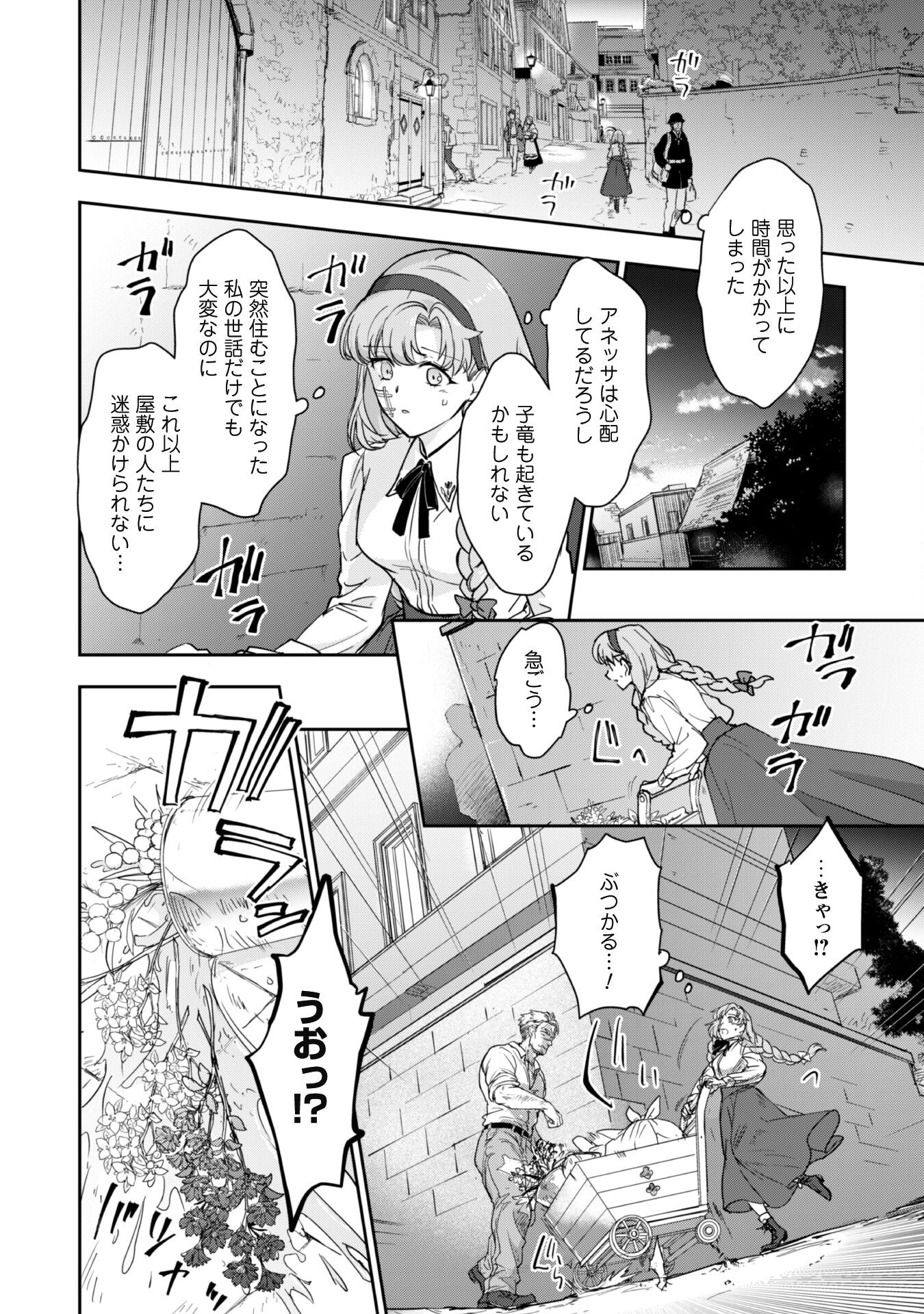 Ryuu Kishi-sama to Hajimeru Mofumofu Kotatsu no Sewagakari - Chapter 3.2 - Page 4