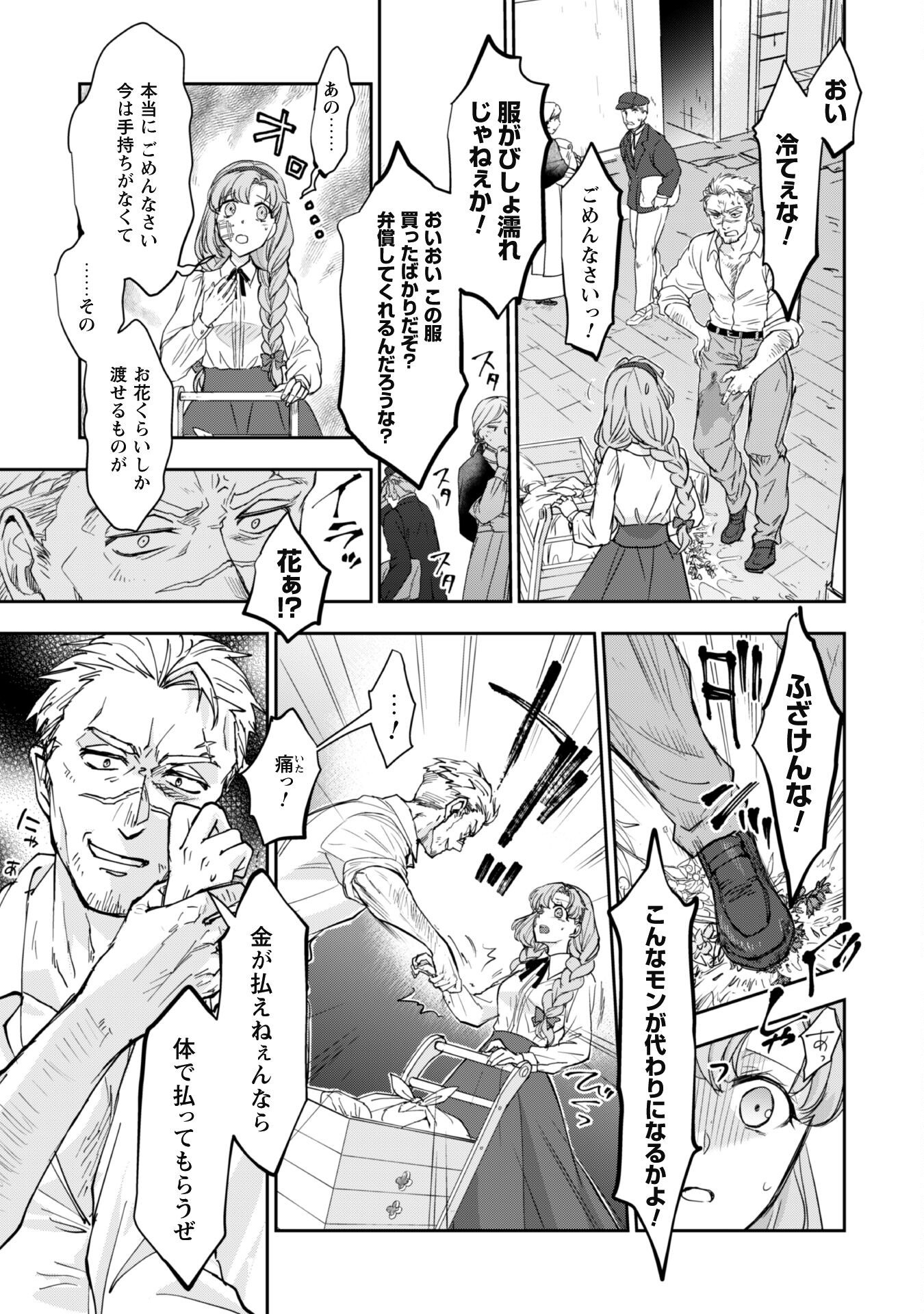 Ryuu Kishi-sama to Hajimeru Mofumofu Kotatsu no Sewagakari - Chapter 3.2 - Page 5
