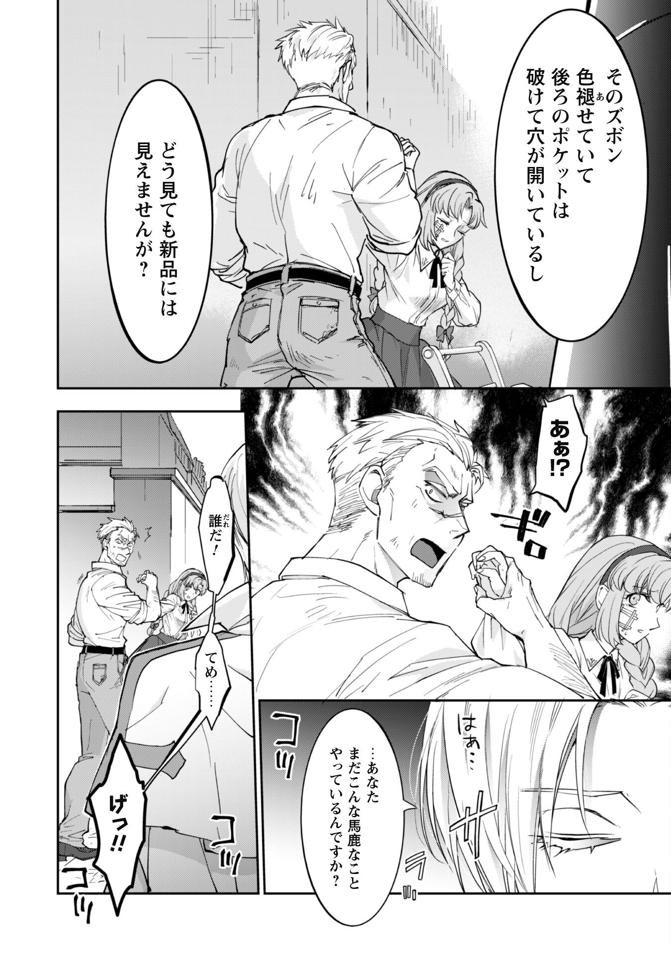 Ryuu Kishi-sama to Hajimeru Mofumofu Kotatsu no Sewagakari - Chapter 3.2 - Page 6