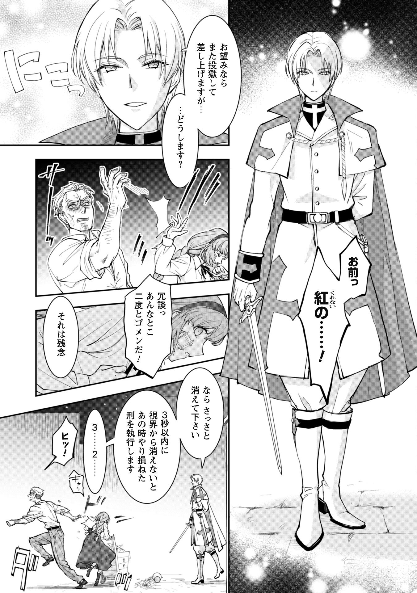 Ryuu Kishi-sama to Hajimeru Mofumofu Kotatsu no Sewagakari - Chapter 3.2 - Page 7