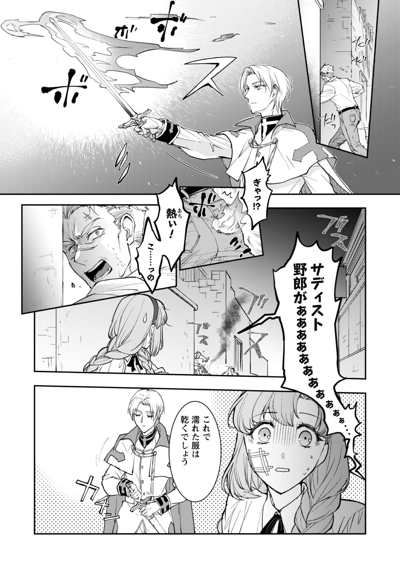 Ryuu Kishi-sama to Hajimeru Mofumofu Kotatsu no Sewagakari - Chapter 3.2 - Page 8