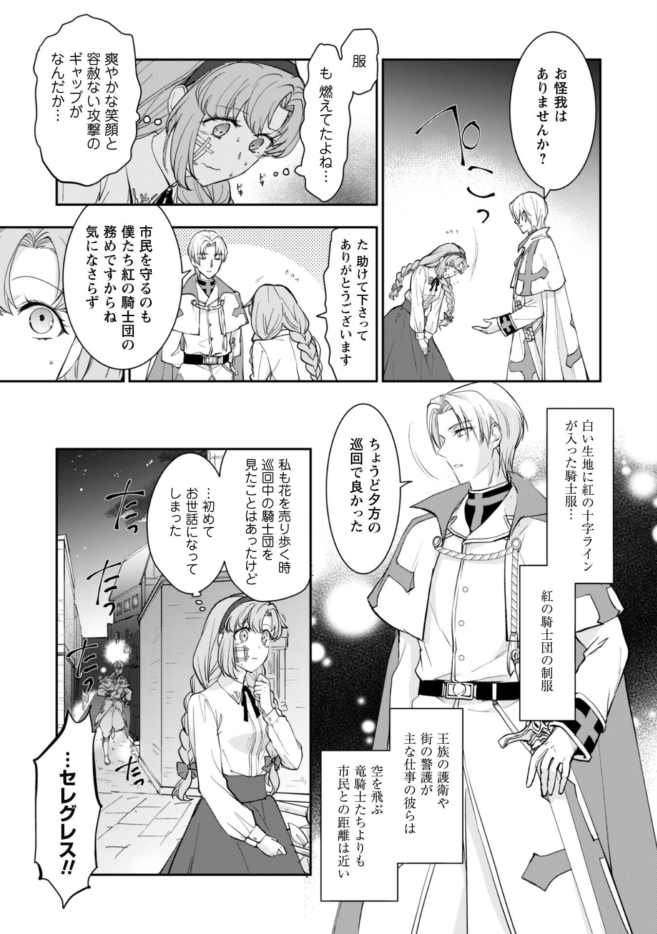 Ryuu Kishi-sama to Hajimeru Mofumofu Kotatsu no Sewagakari - Chapter 3.2 - Page 9
