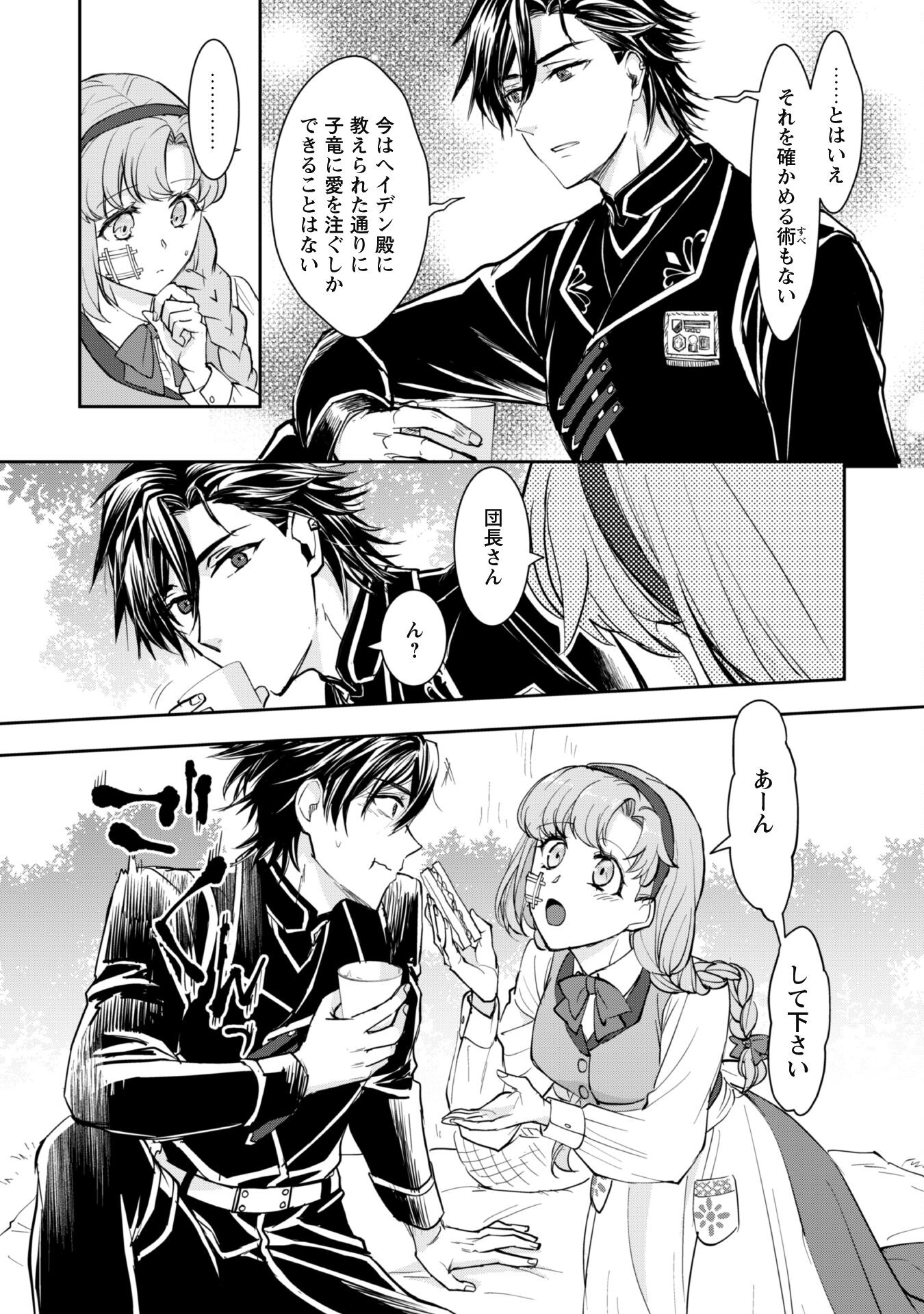 Ryuu Kishi-sama to Hajimeru Mofumofu Kotatsu no Sewagakari - Chapter 4.1 - Page 10