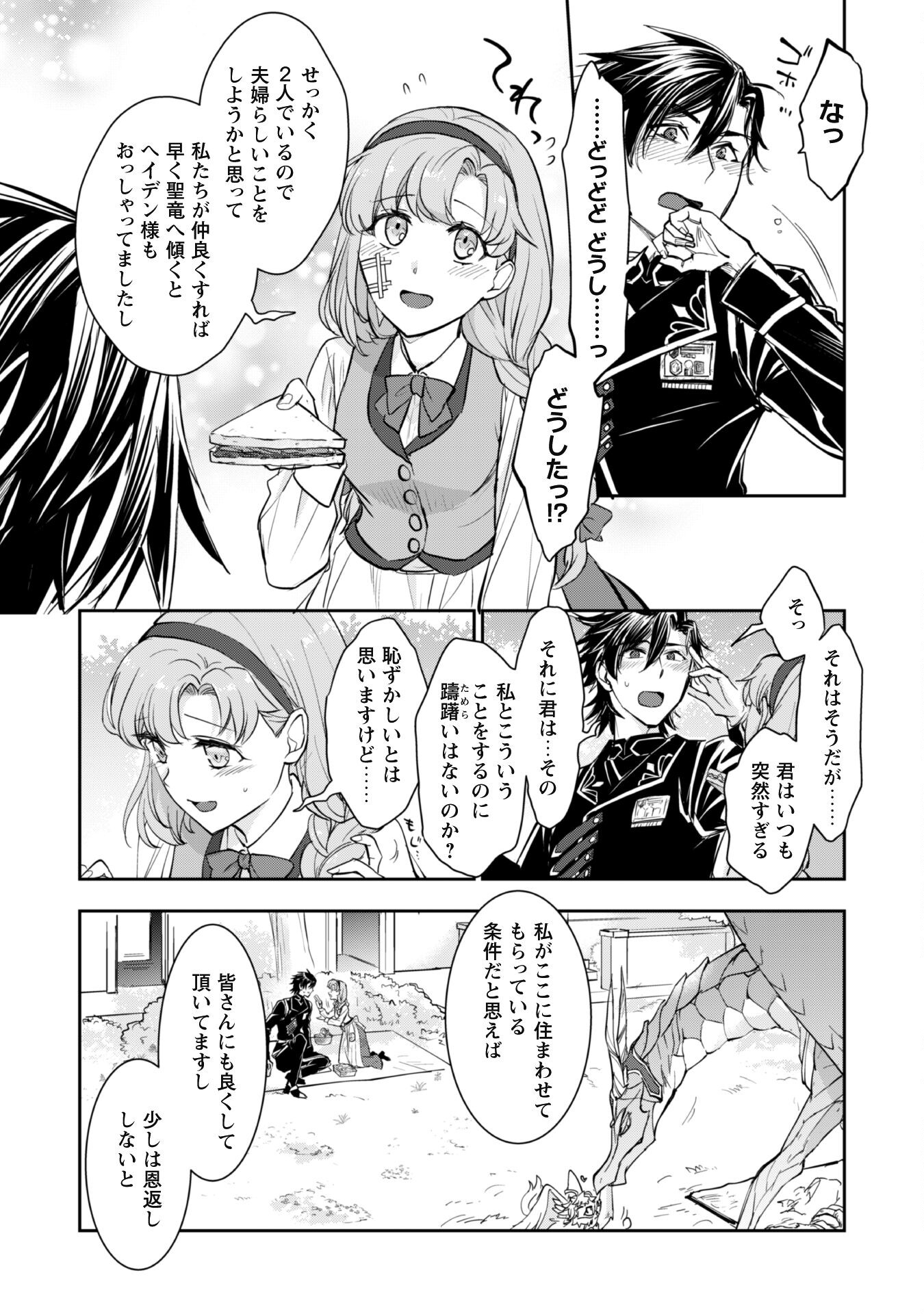 Ryuu Kishi-sama to Hajimeru Mofumofu Kotatsu no Sewagakari - Chapter 4.1 - Page 11