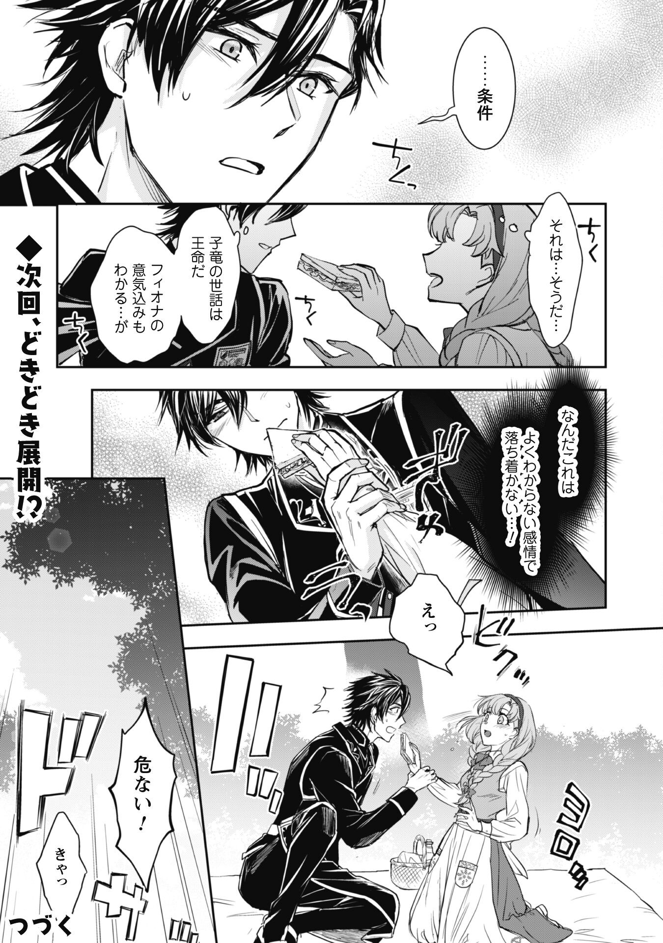 Ryuu Kishi-sama to Hajimeru Mofumofu Kotatsu no Sewagakari - Chapter 4.1 - Page 12