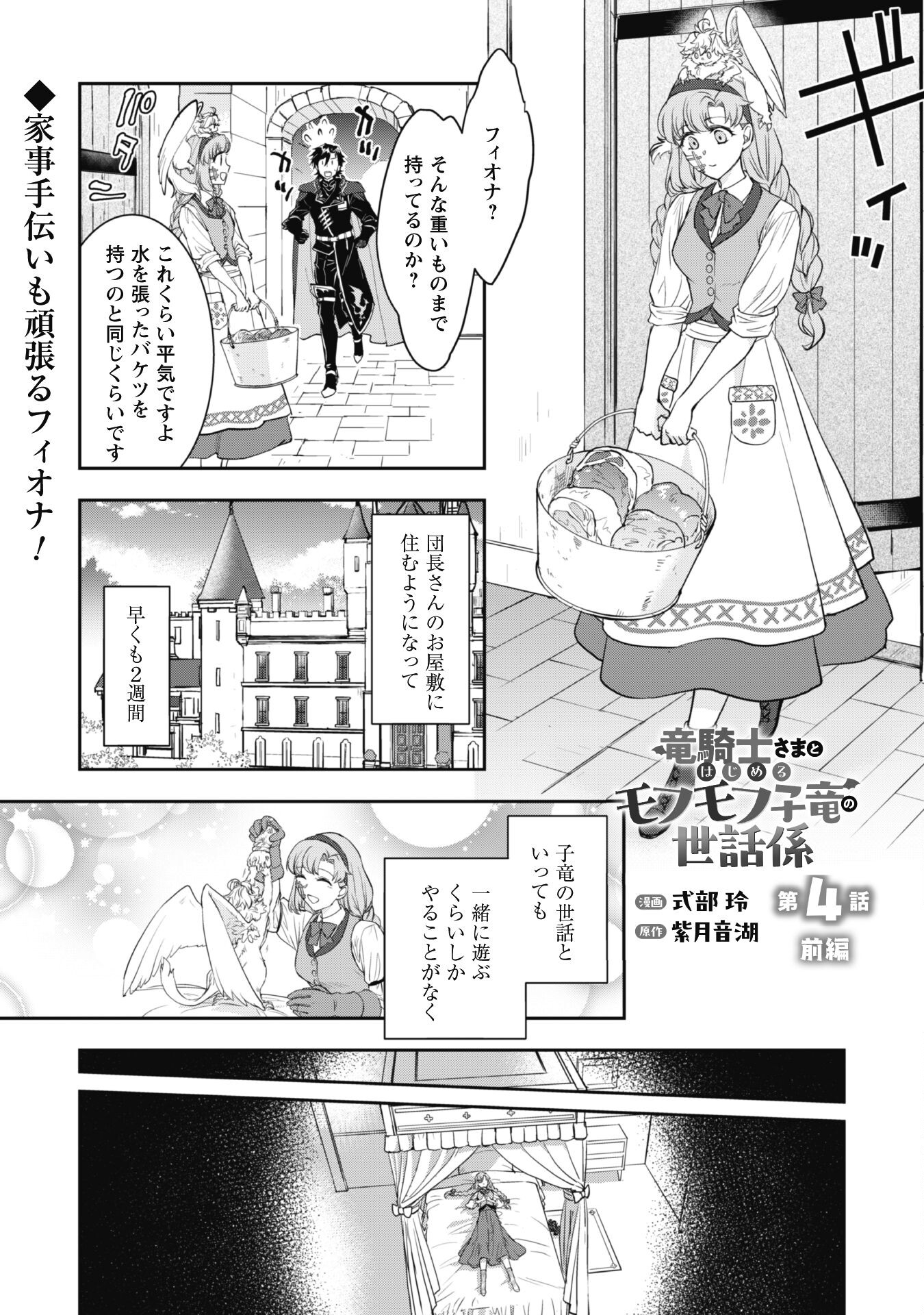 Ryuu Kishi-sama to Hajimeru Mofumofu Kotatsu no Sewagakari - Chapter 4.1 - Page 2