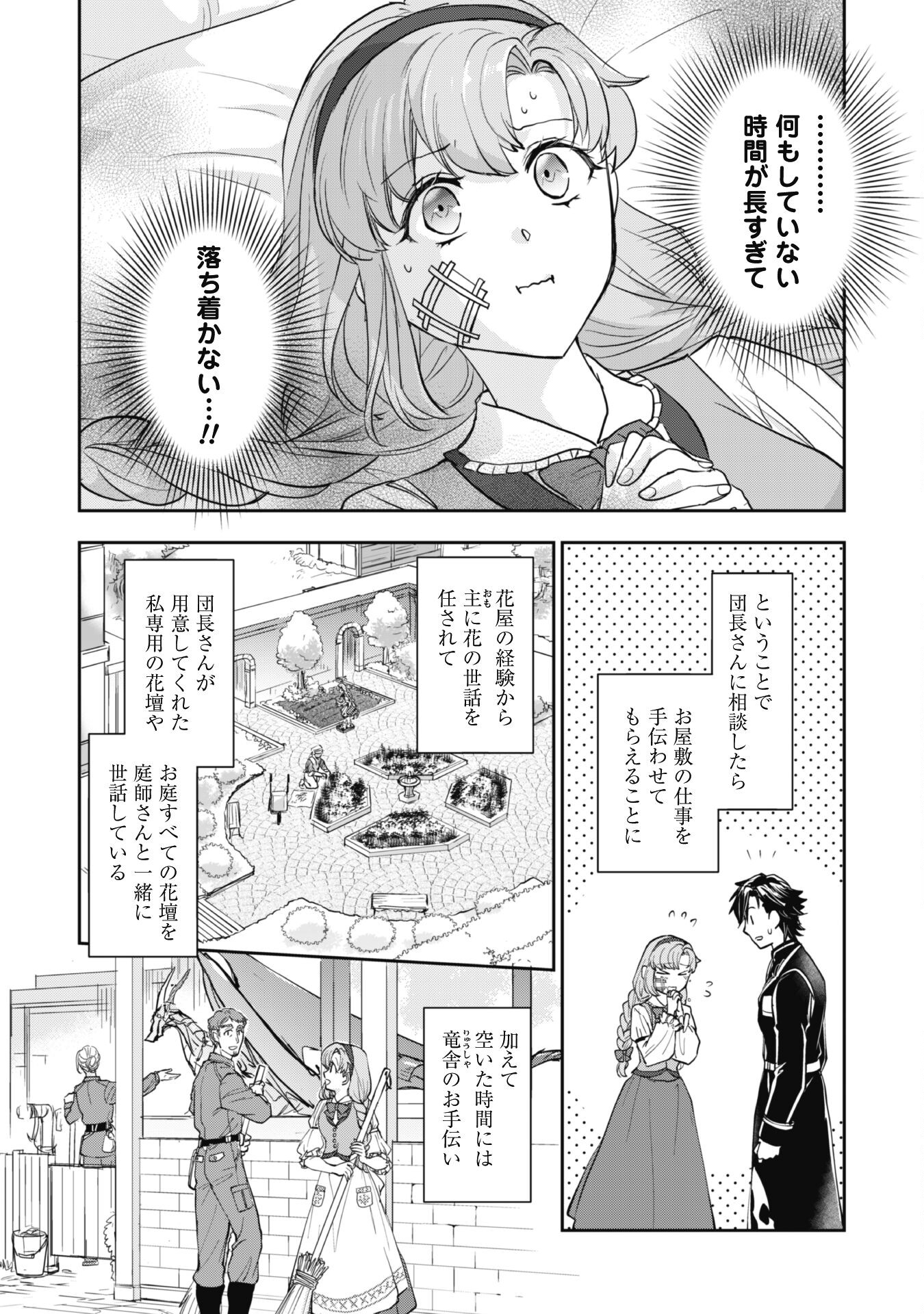 Ryuu Kishi-sama to Hajimeru Mofumofu Kotatsu no Sewagakari - Chapter 4.1 - Page 3