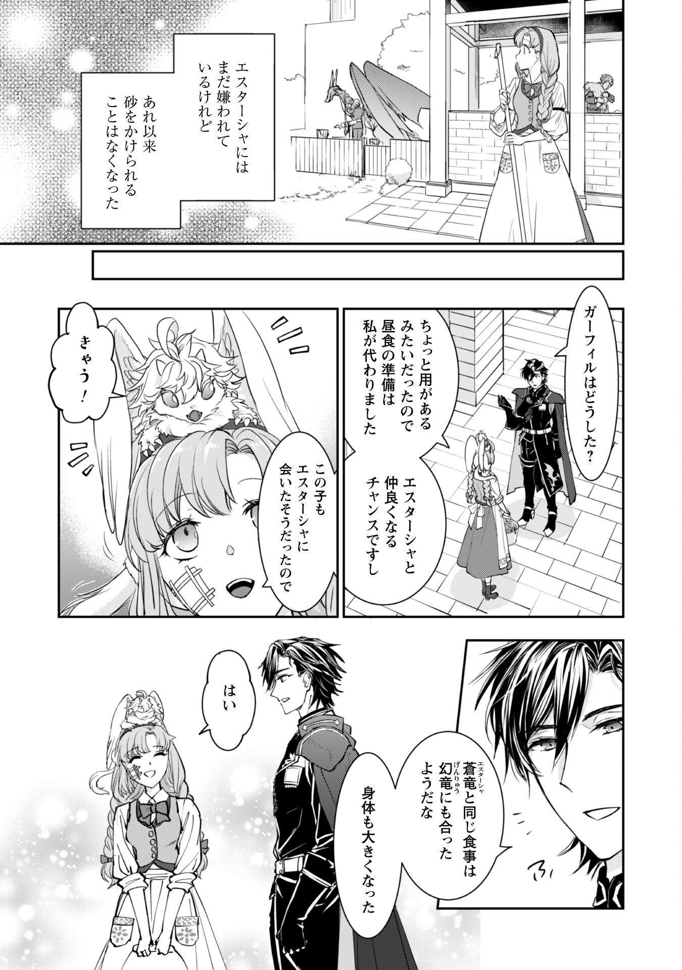 Ryuu Kishi-sama to Hajimeru Mofumofu Kotatsu no Sewagakari - Chapter 4.1 - Page 4