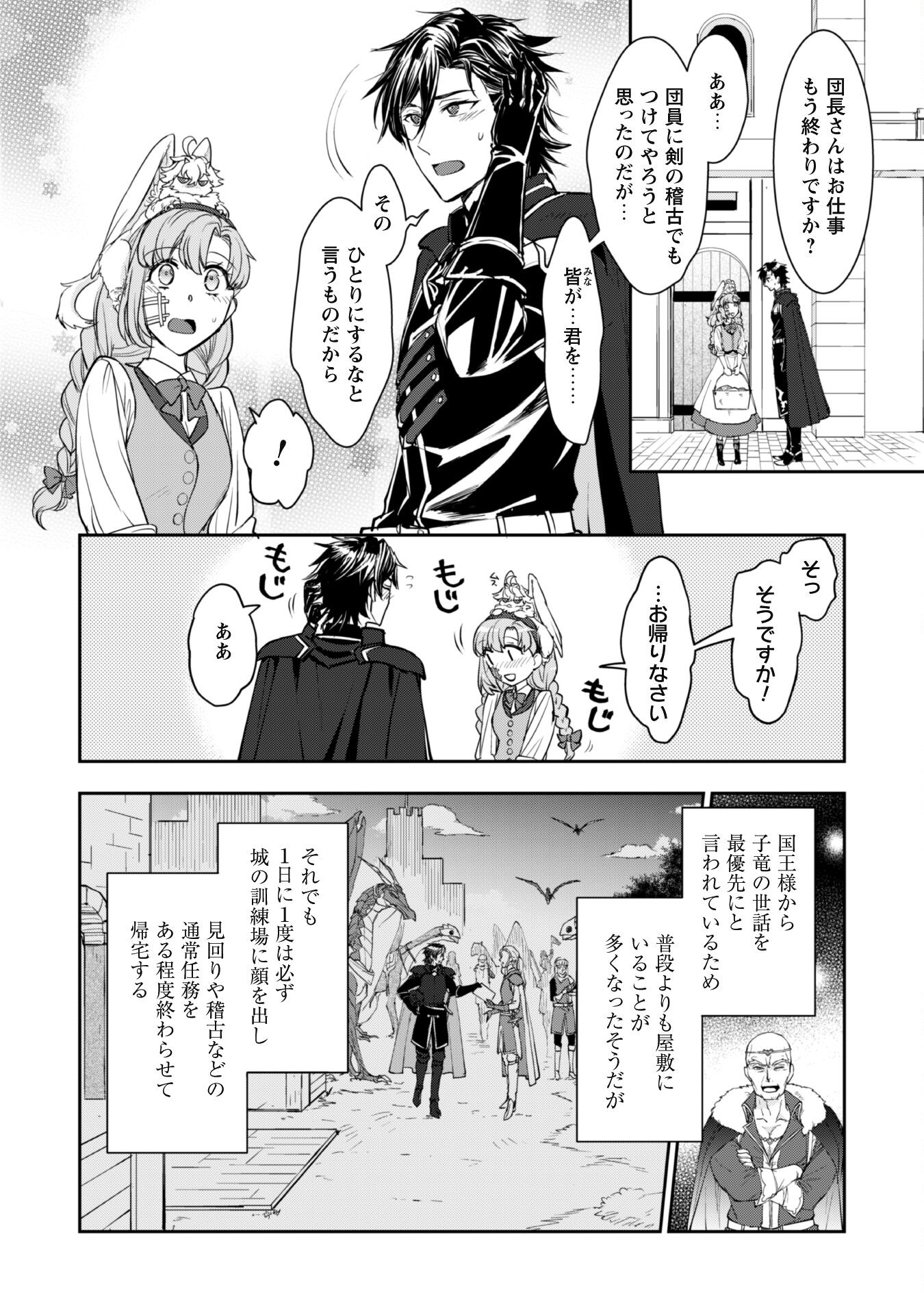 Ryuu Kishi-sama to Hajimeru Mofumofu Kotatsu no Sewagakari - Chapter 4.1 - Page 5