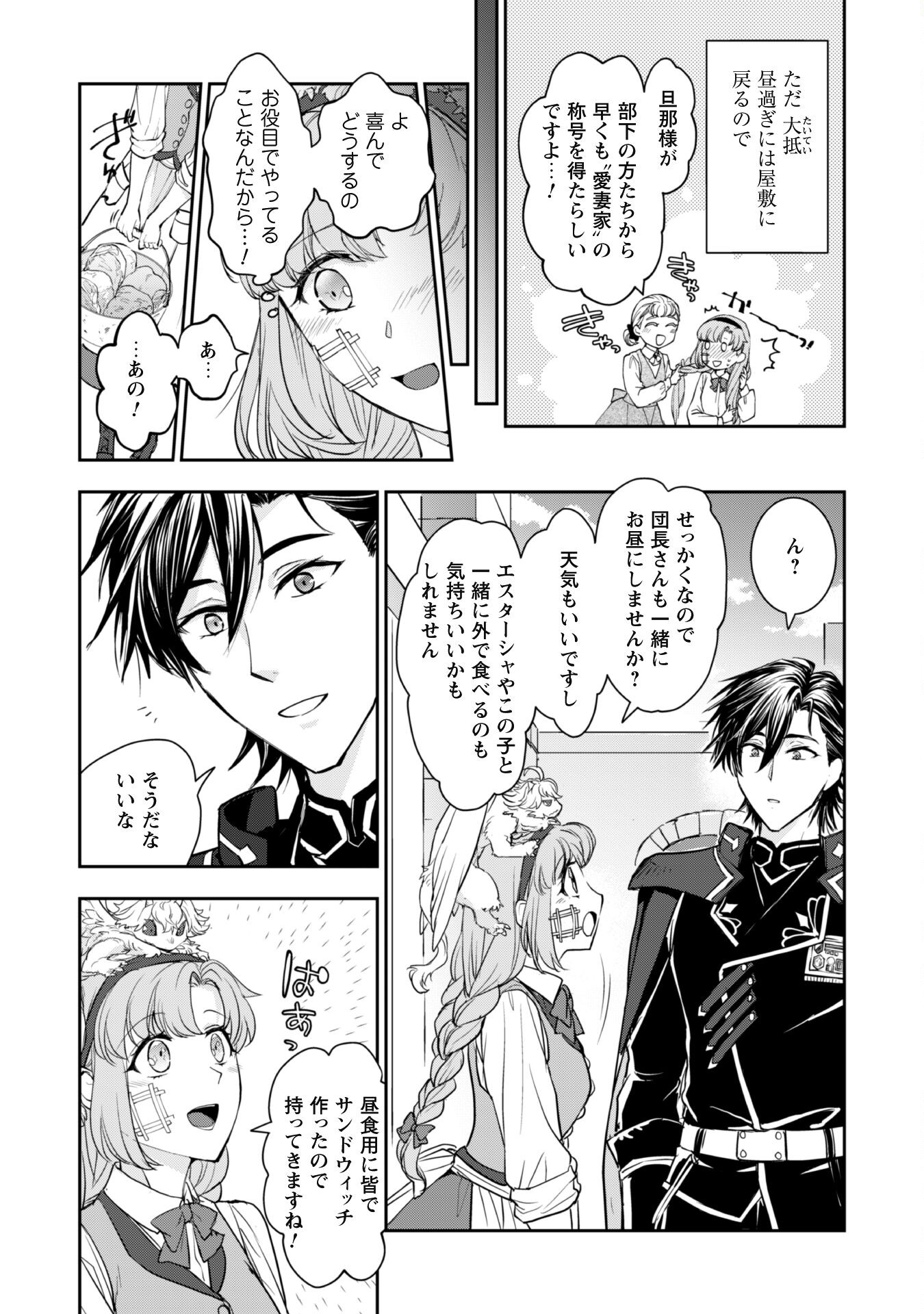 Ryuu Kishi-sama to Hajimeru Mofumofu Kotatsu no Sewagakari - Chapter 4.1 - Page 6